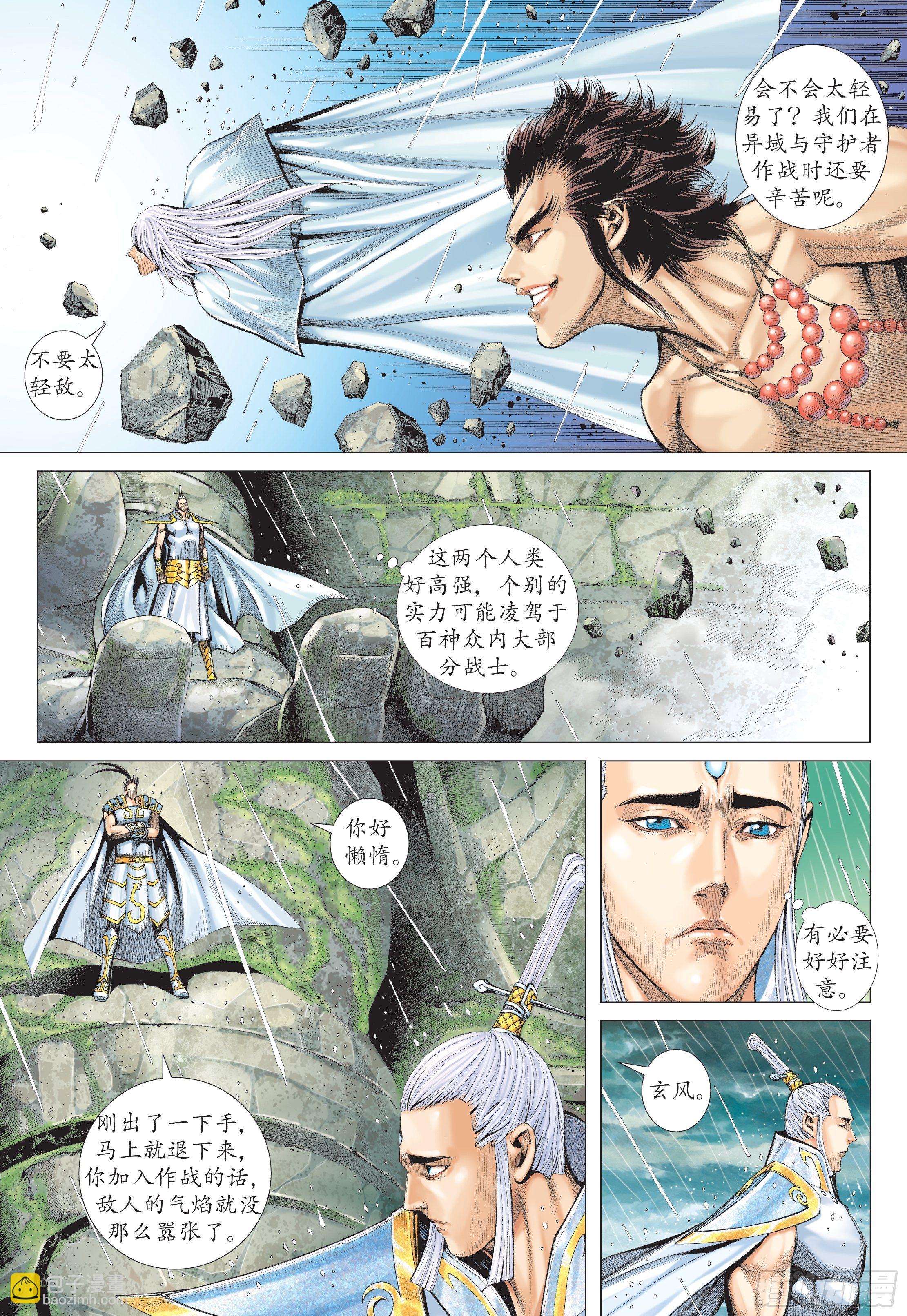 24话|百神众的力量（上）-第47话