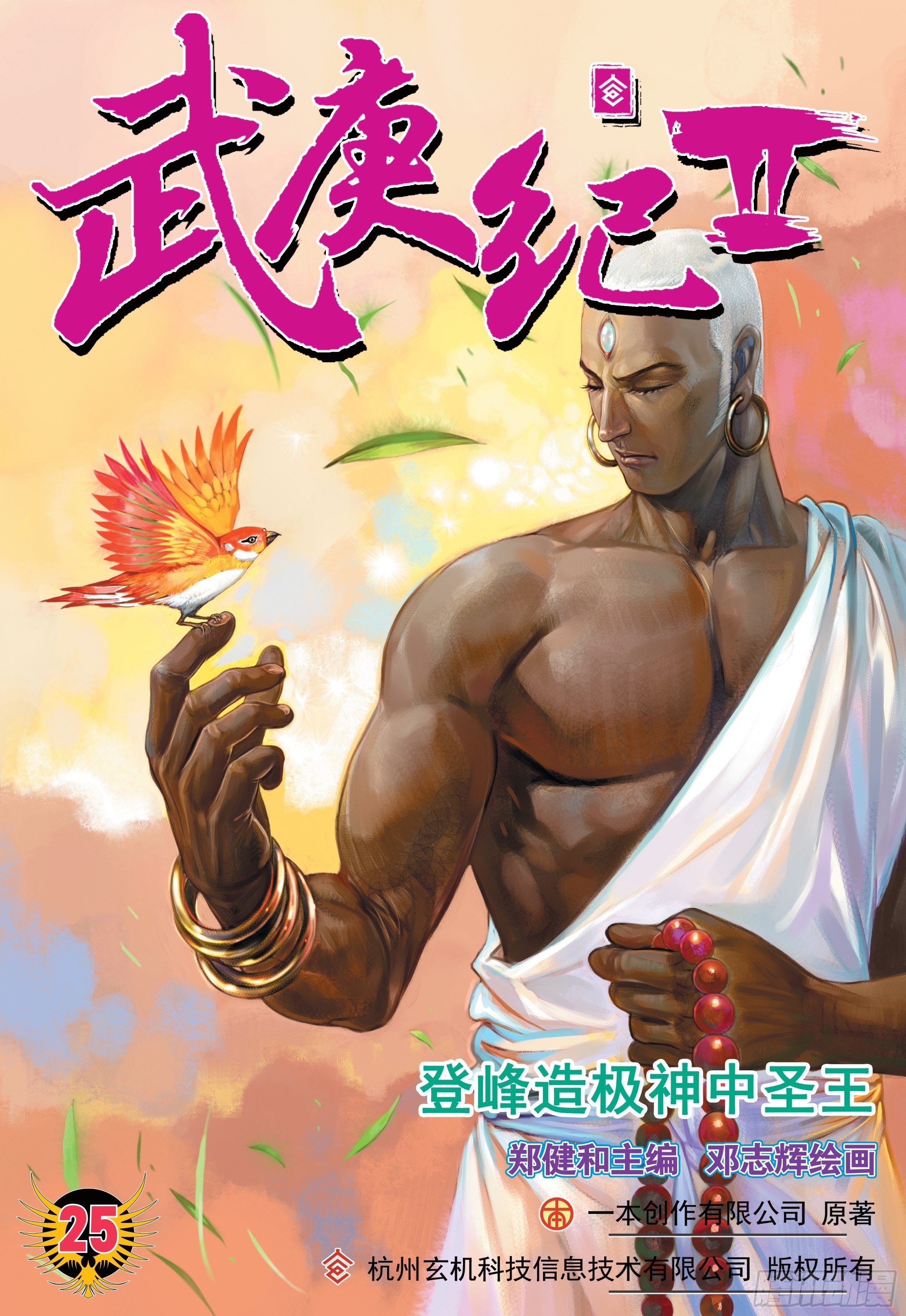 25话|神中圣王（上）-第49话
