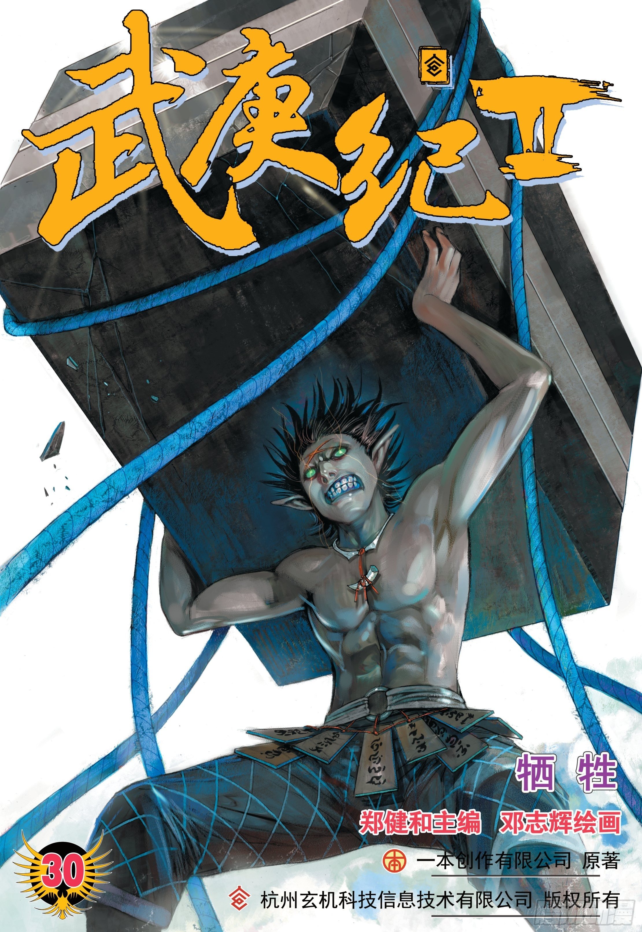 30话|牺牲（上）-第59话