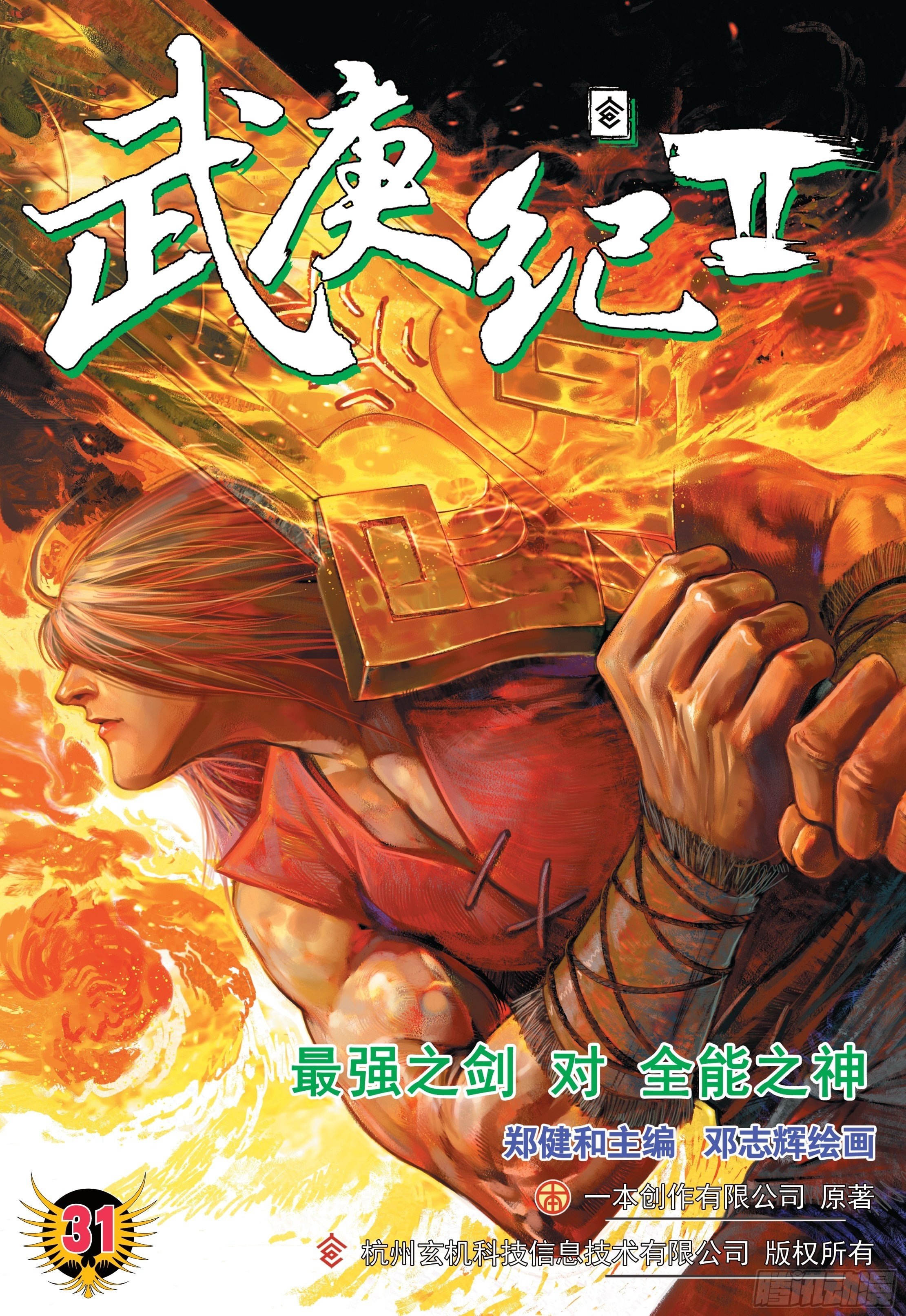 31话|最强剑士全能之神（上）-第61话