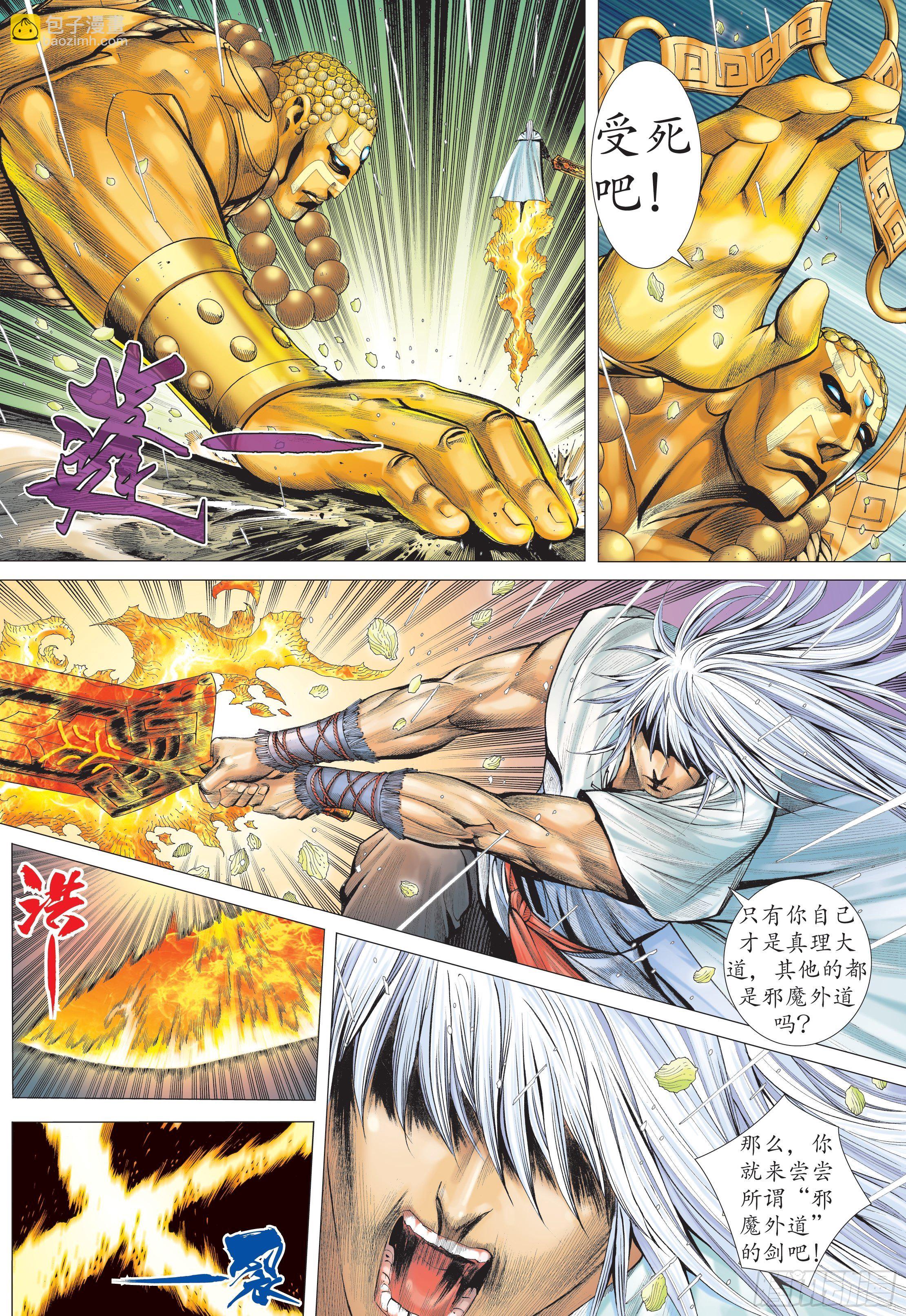 31话|最强剑士全能之神（上）-第61话