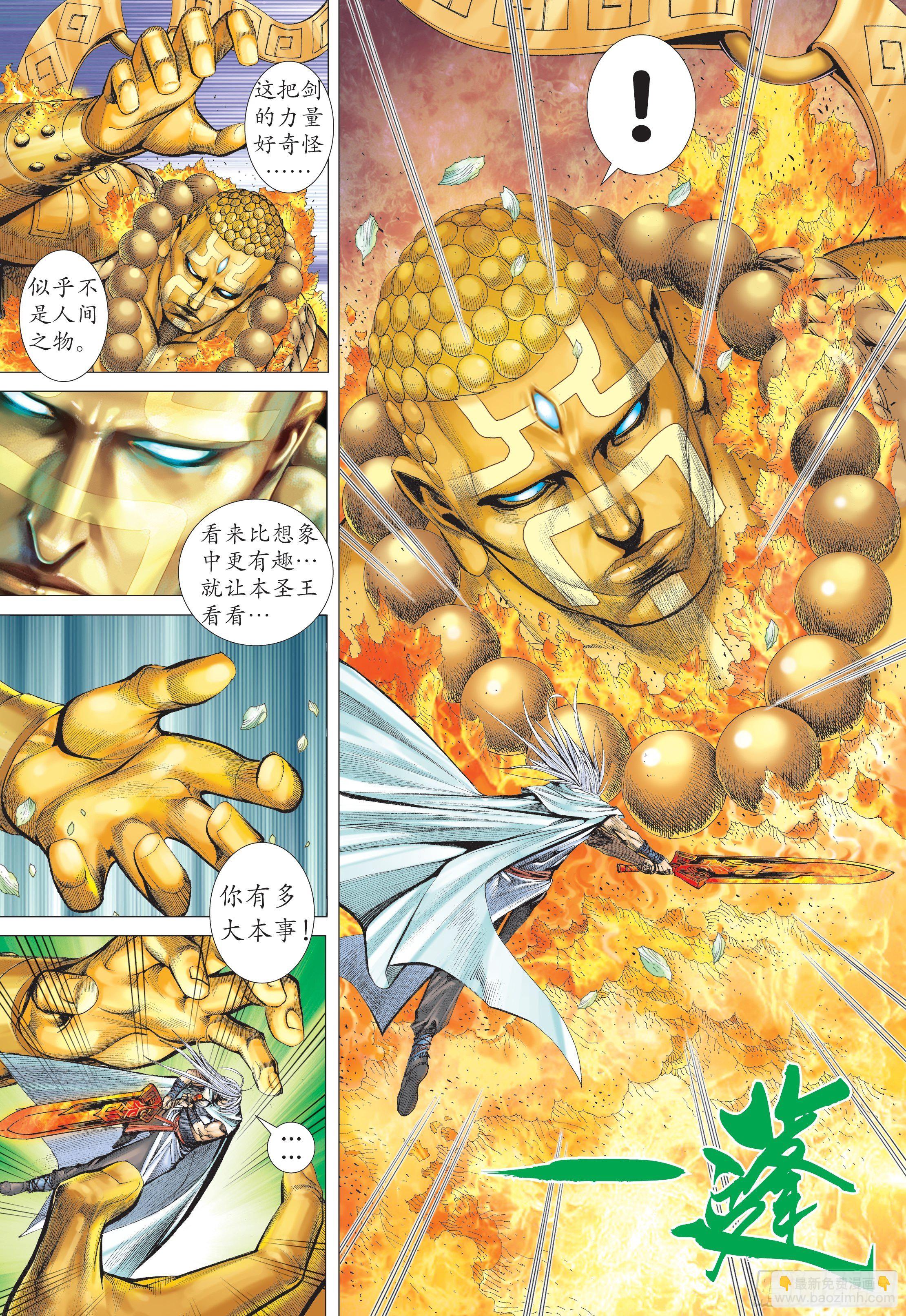 31话|最强剑士全能之神（上）-第61话
