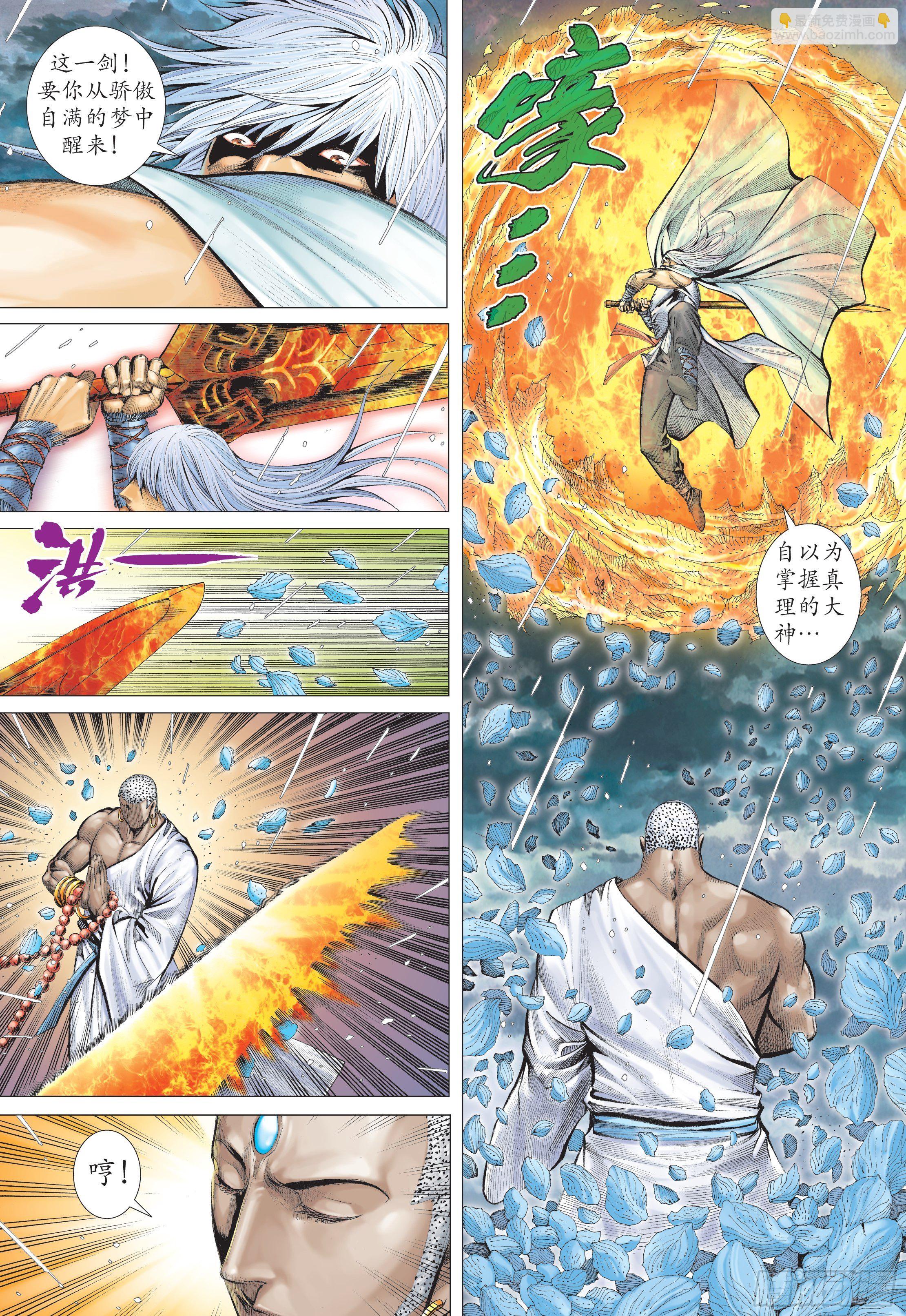 31话|最强剑士全能之神（上）-第61话
