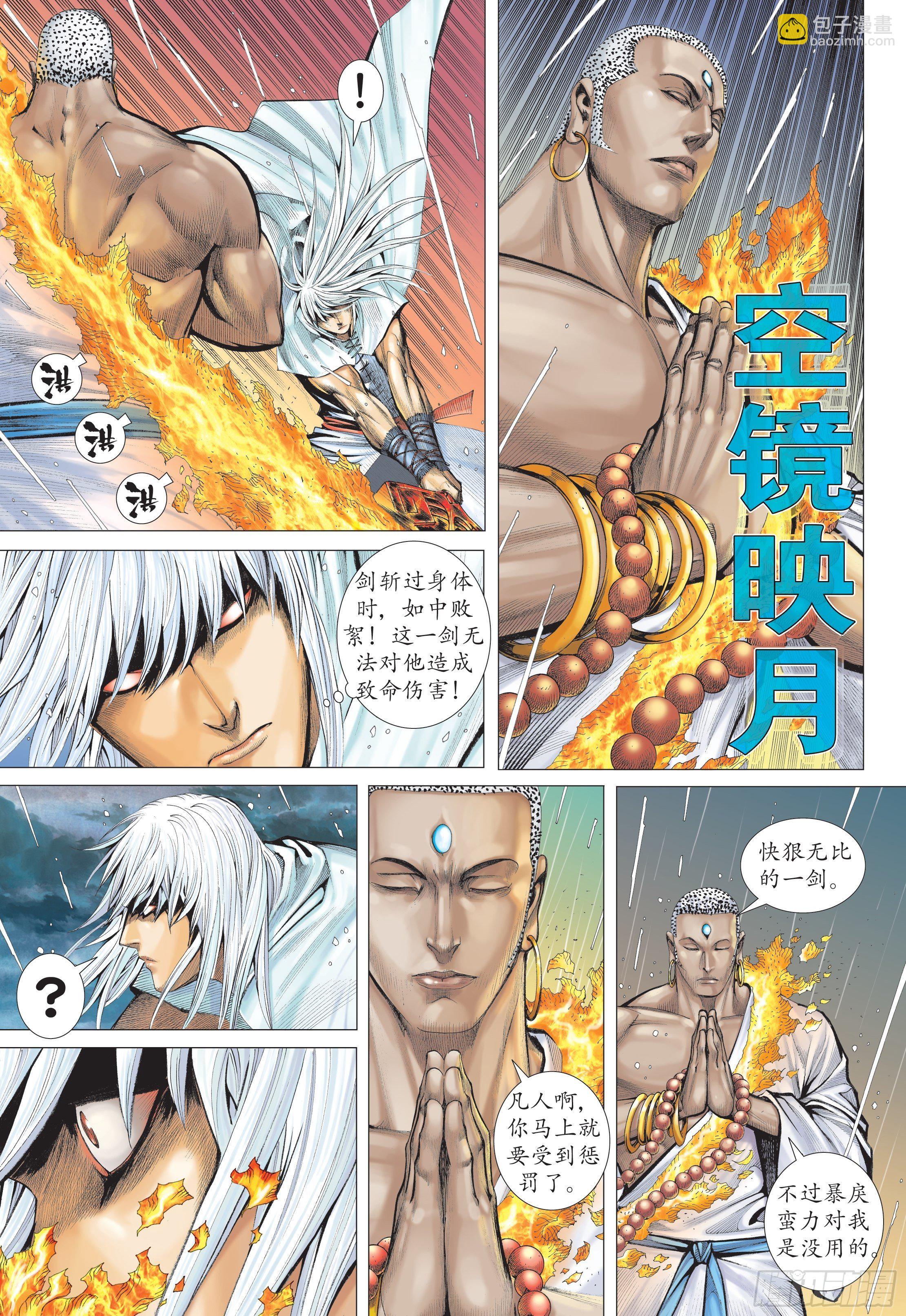 31话|最强剑士全能之神（上）-第61话