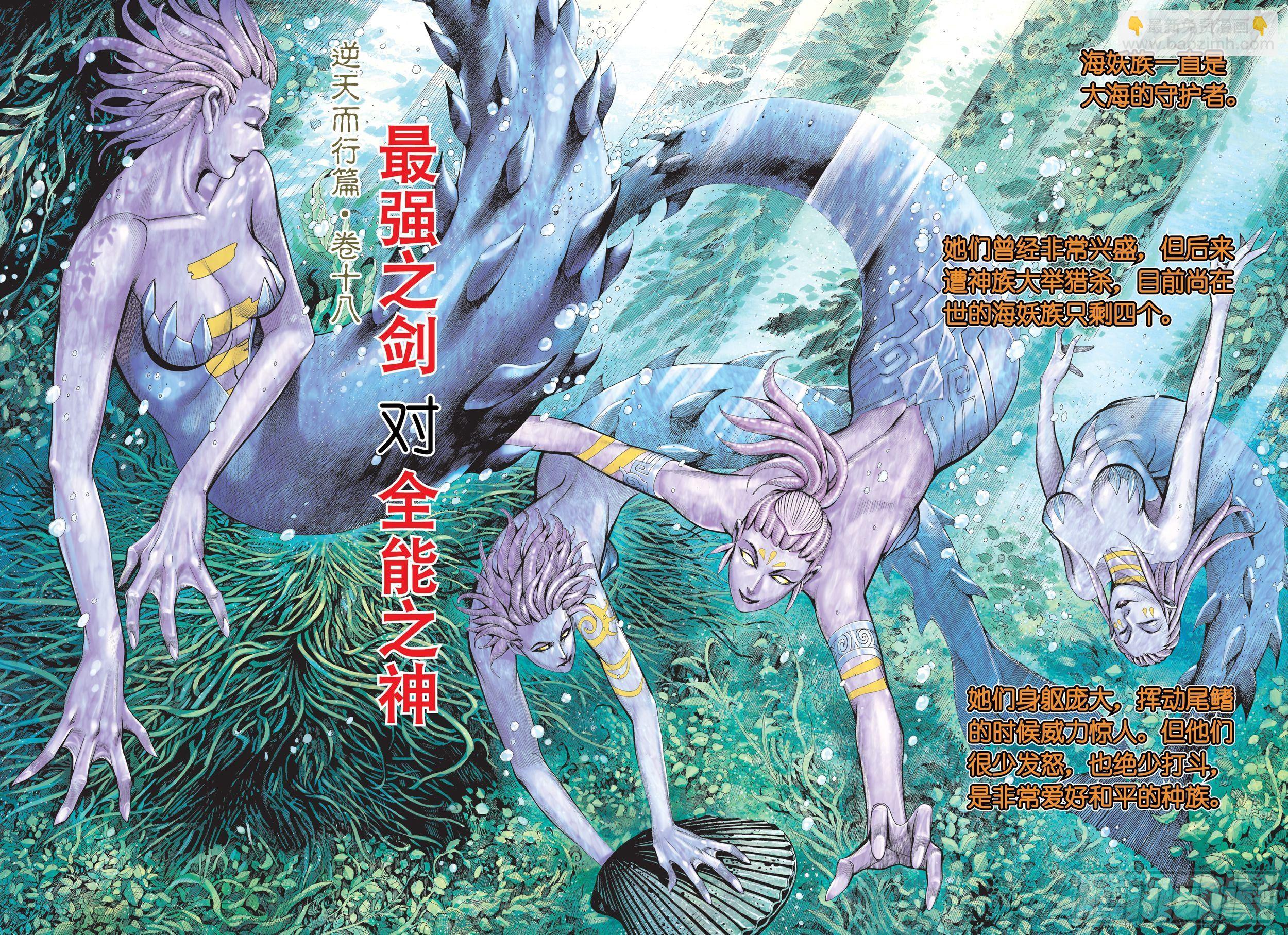 31话|最强剑士全能之神（上）-第61话