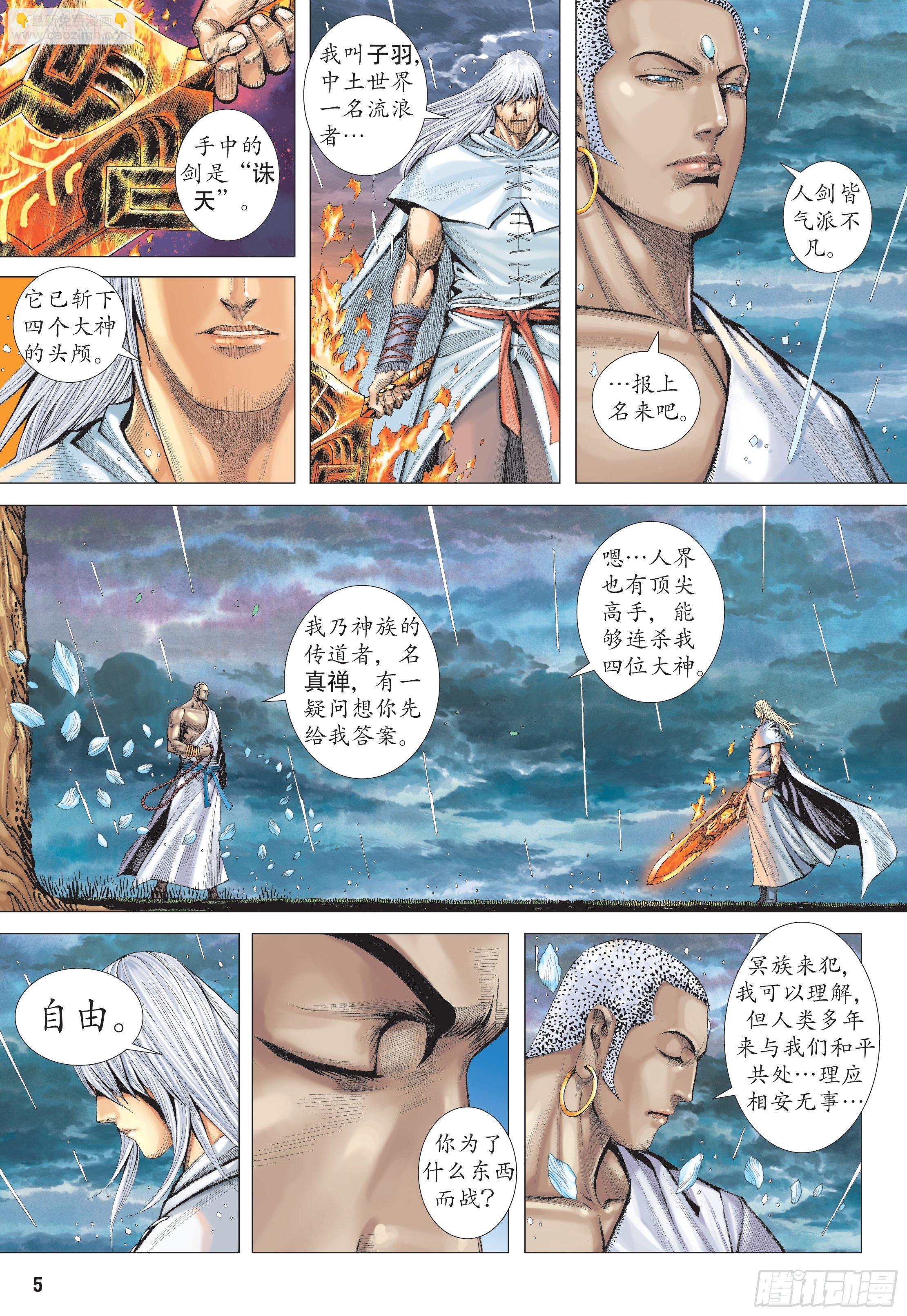 31话|最强剑士全能之神（上）-第61话