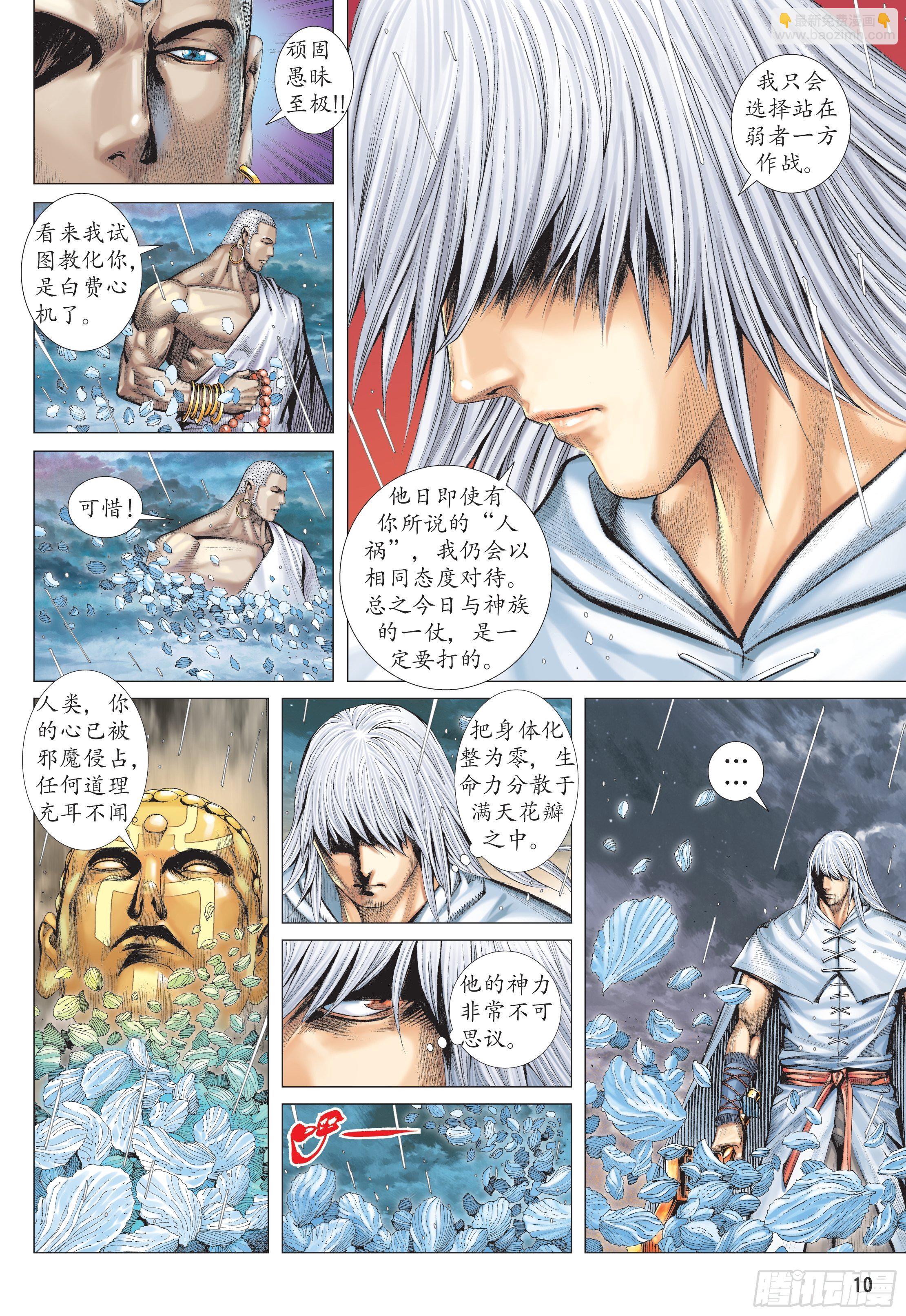 31话|最强剑士全能之神（上）-第61话