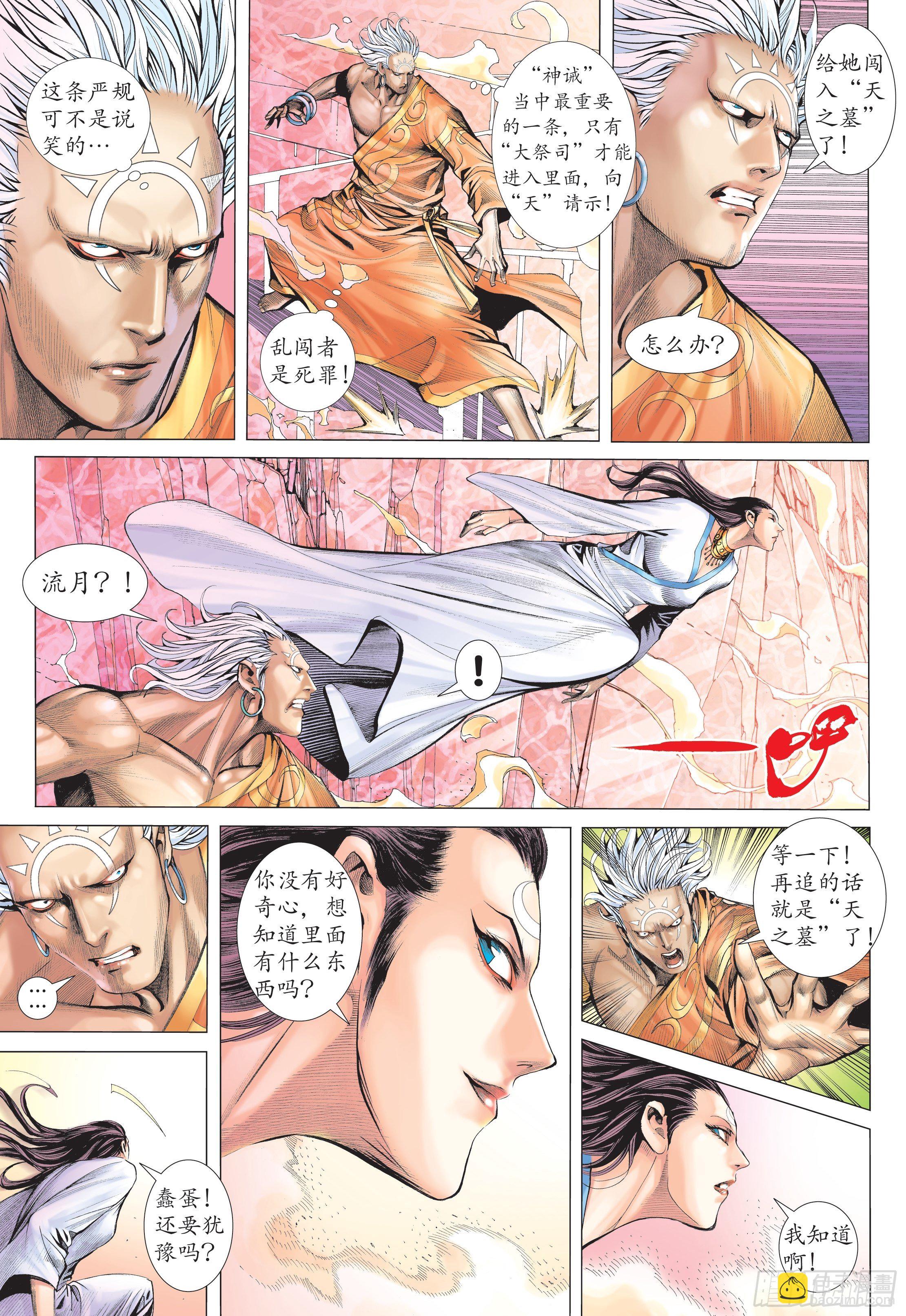32话|杀天（上）-第63话