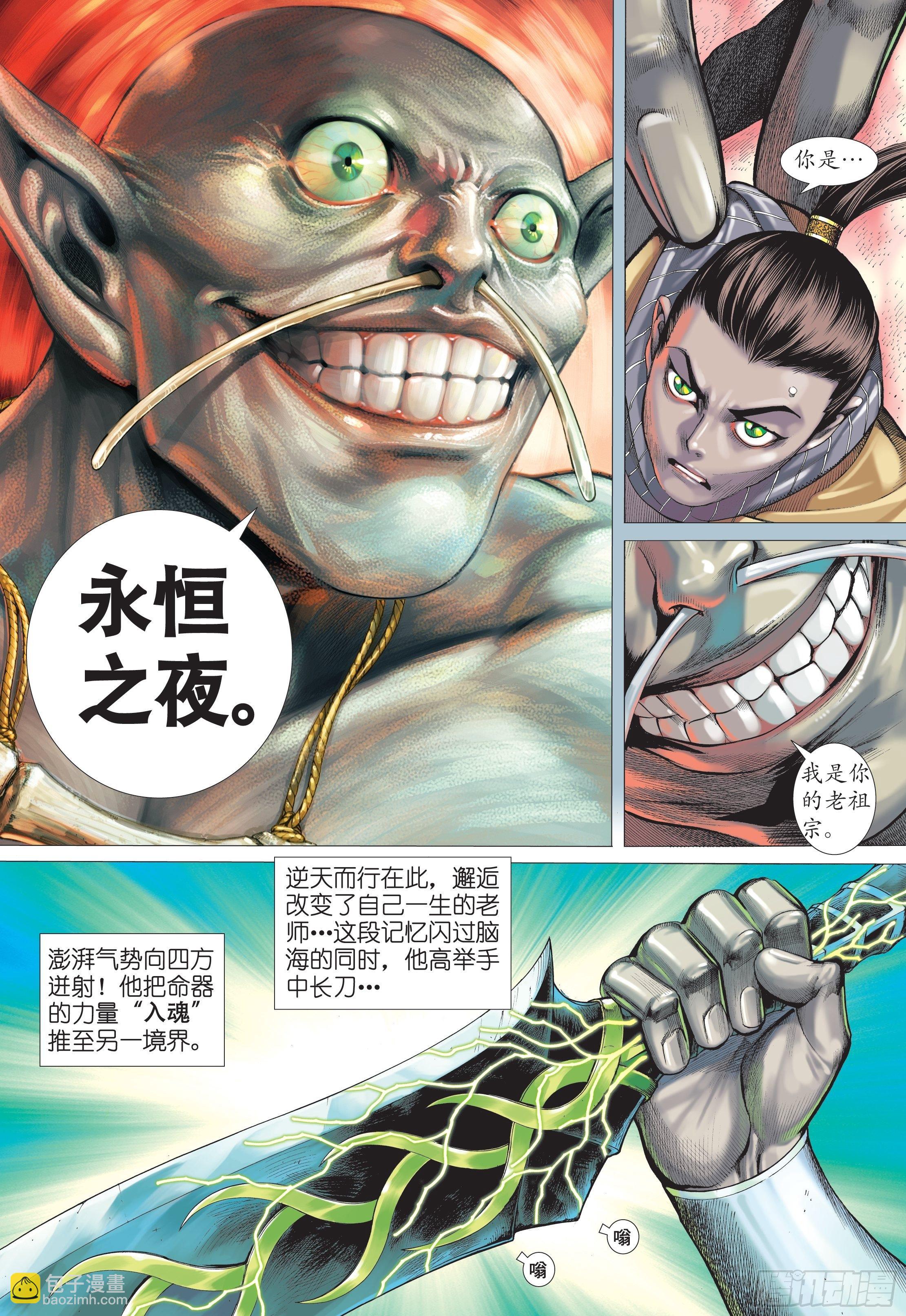37话|凶刀&middot;永恒之夜（上）-第73话