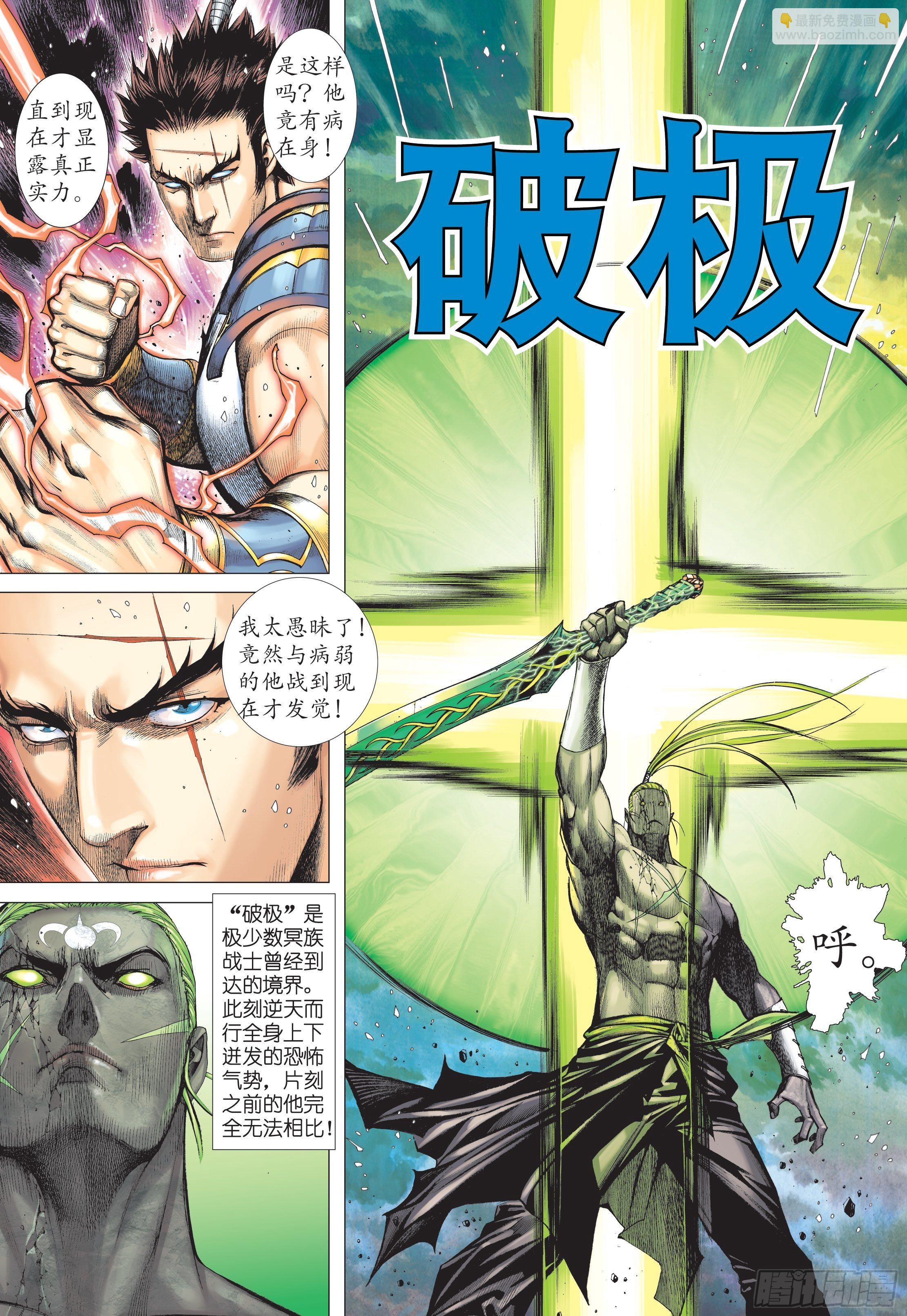 37话|凶刀&middot;永恒之夜（上）-第73话