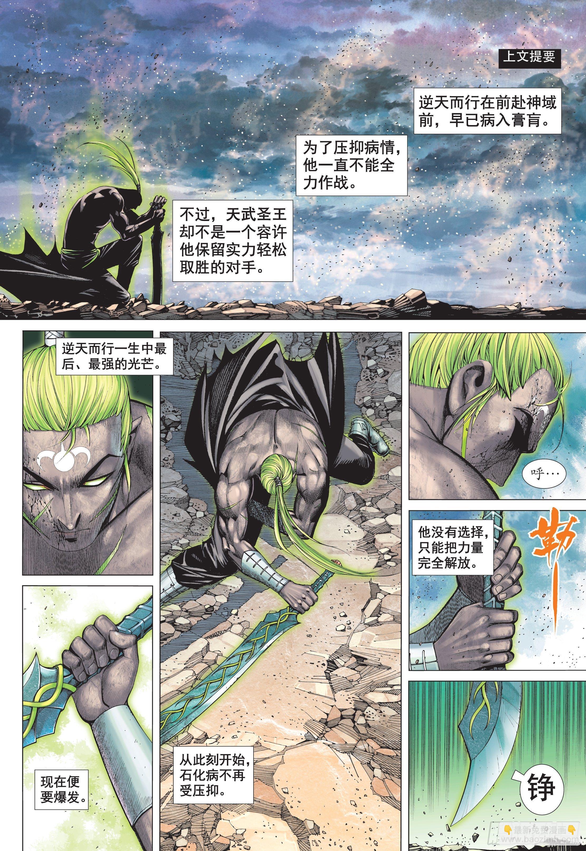37话|凶刀&middot;永恒之夜（上）-第73话