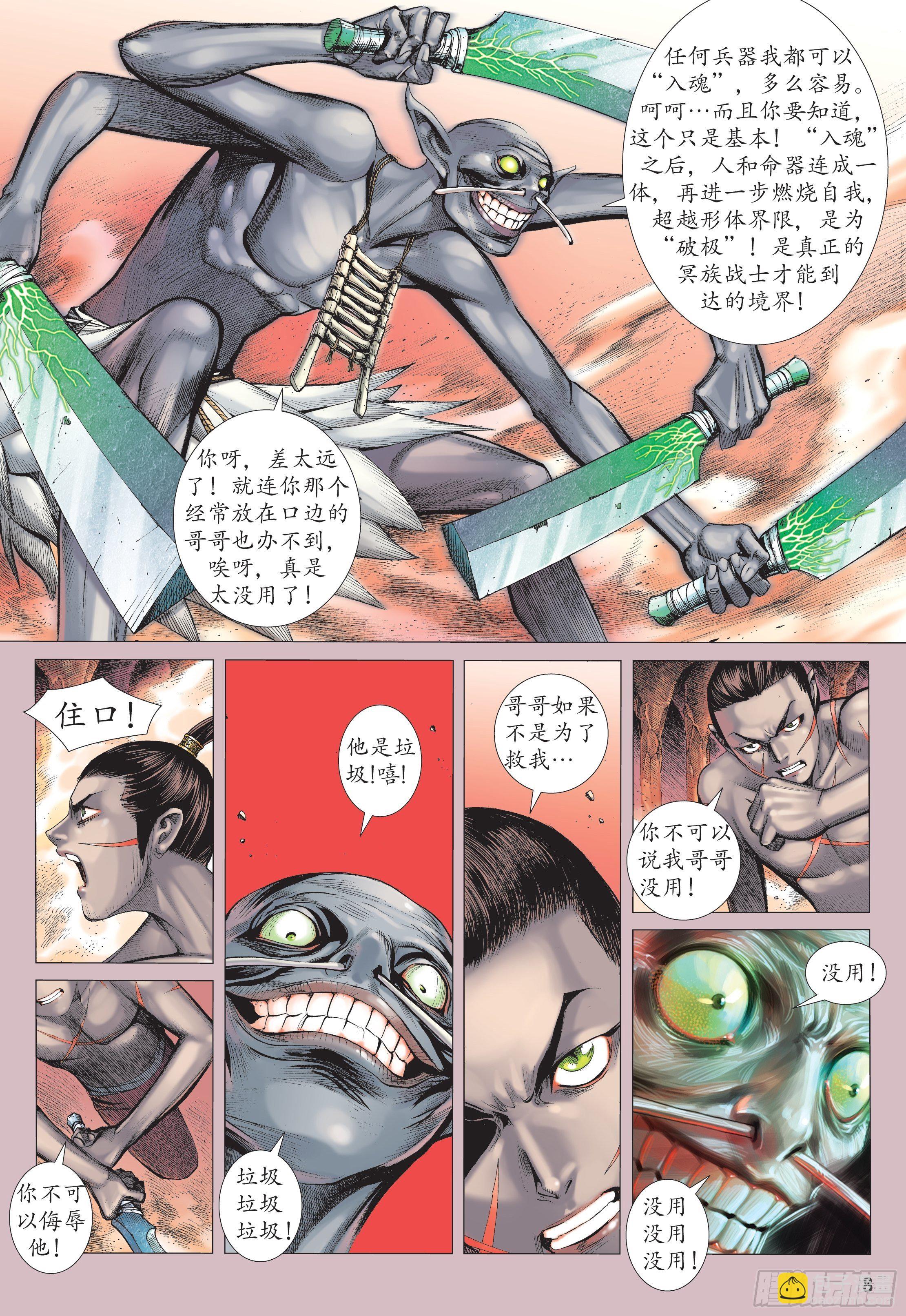 38话|入魂破极（上）-第75话