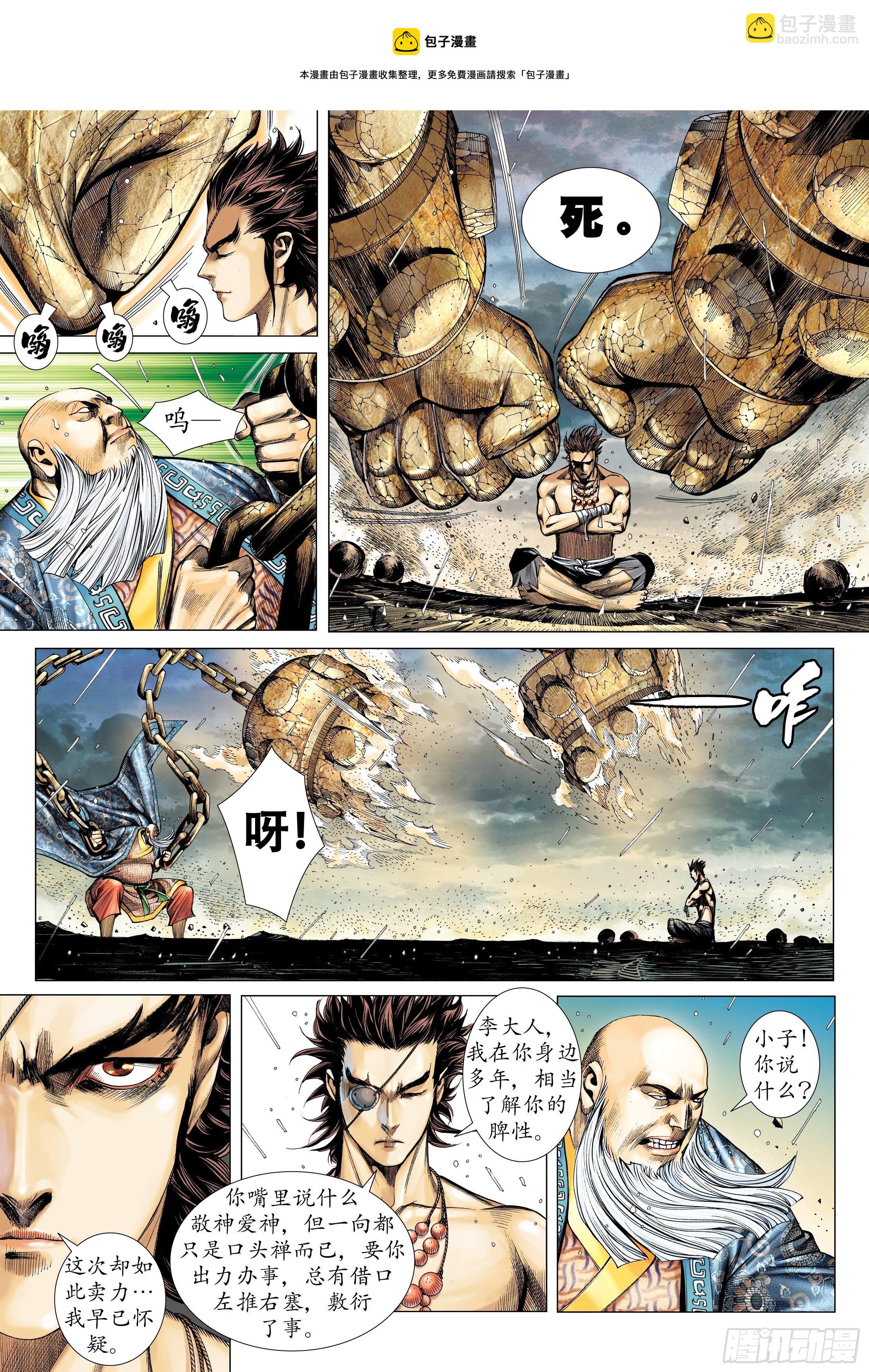 41话|踏破净土（上）-第81话