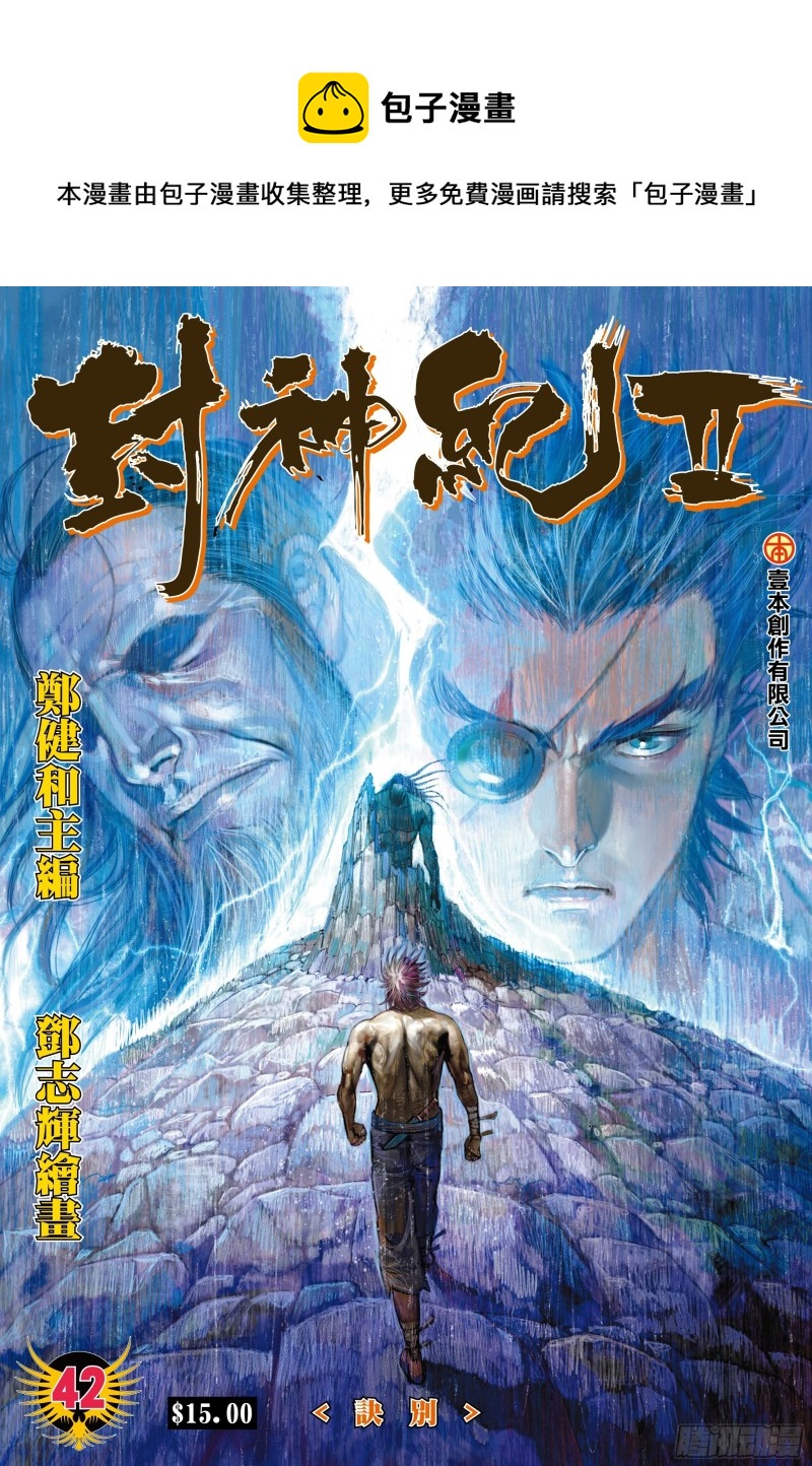 42话|诀别（上）-第83话
