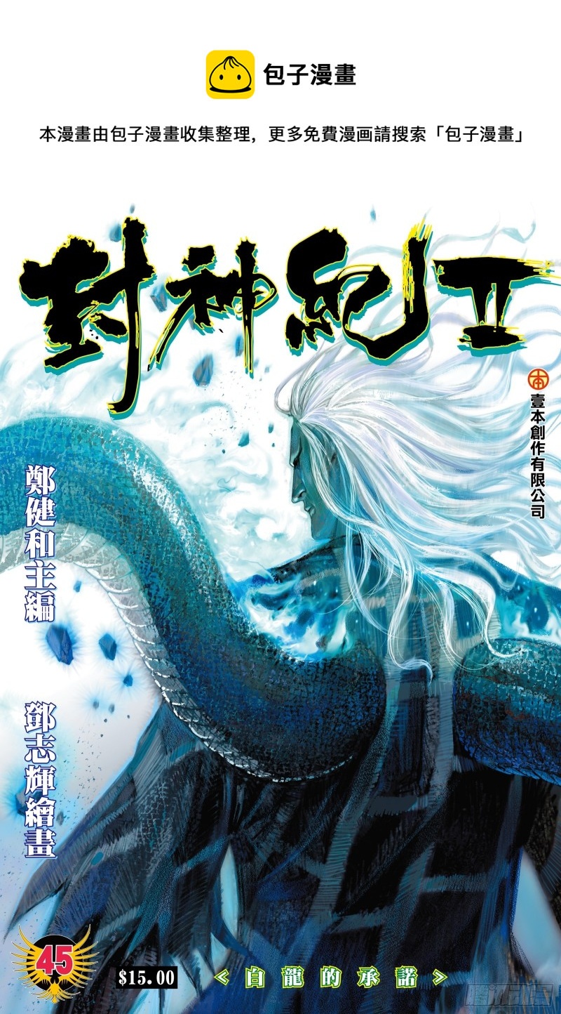 45话|白龙的承诺（上）-第89话