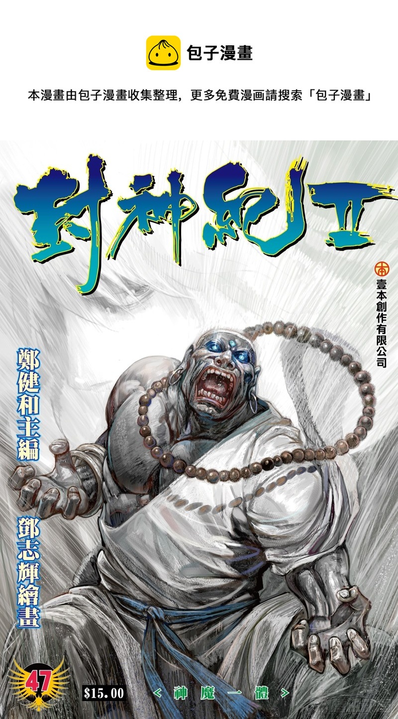 47话|神魔一体（上）-第93话