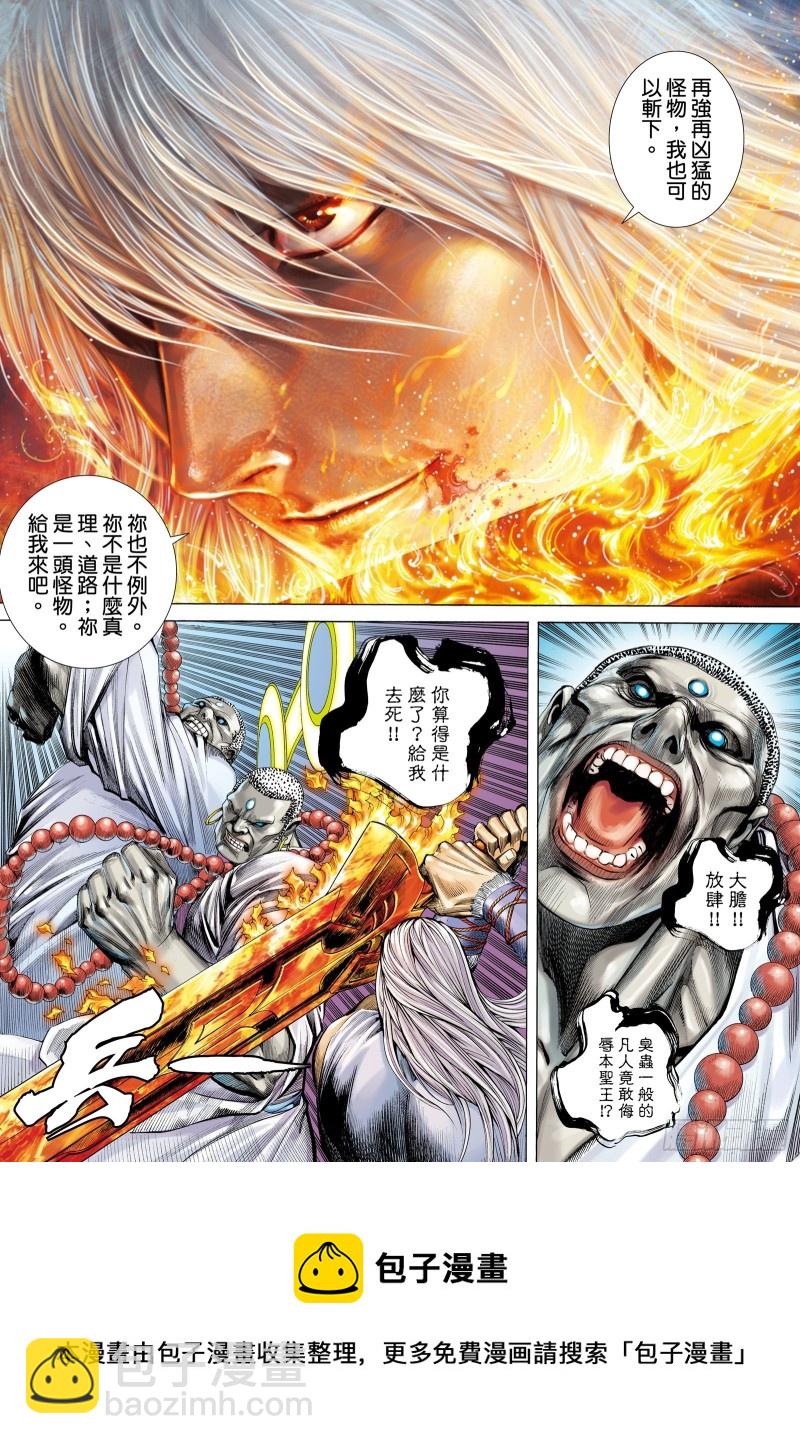 47话|神魔一体（上）-第93话