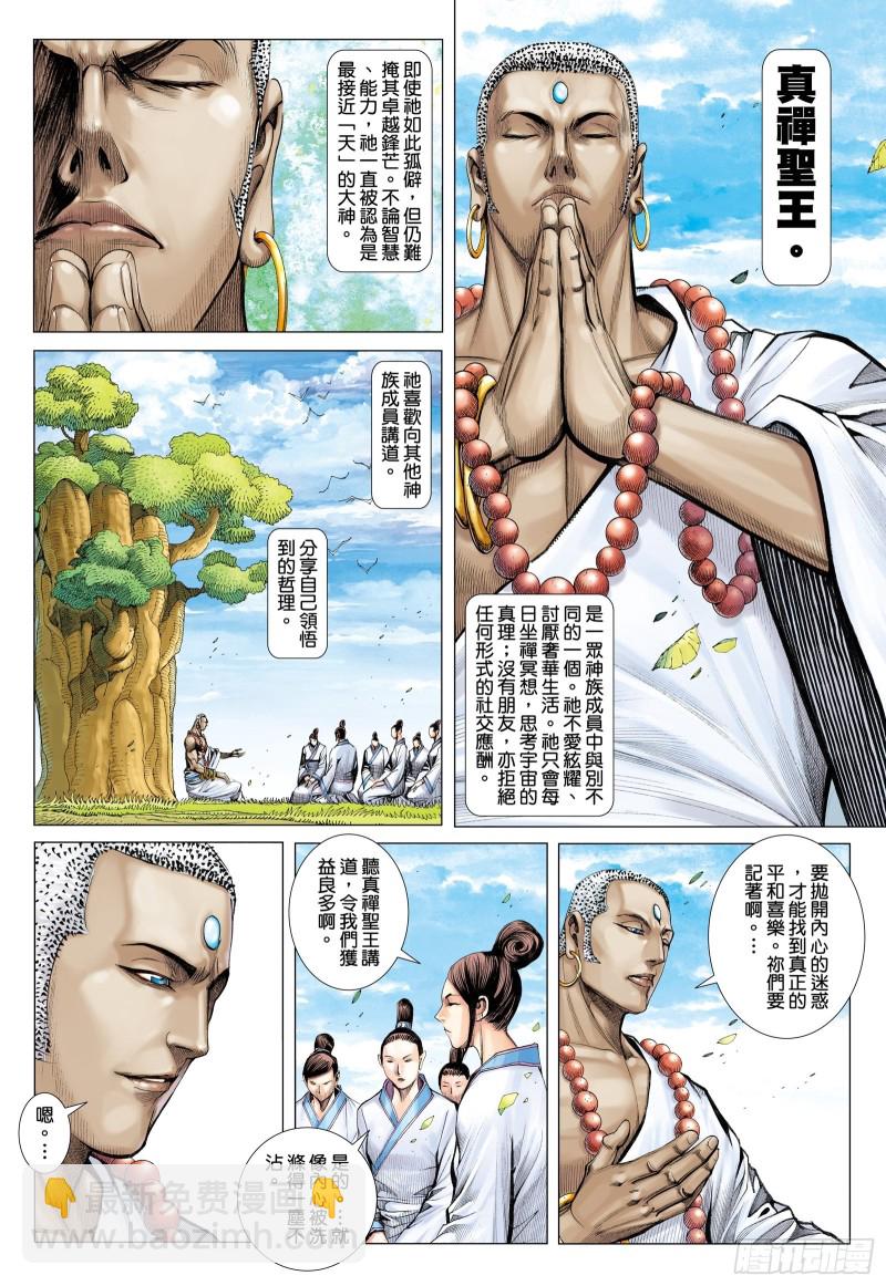 47话|神魔一体（上）-第93话