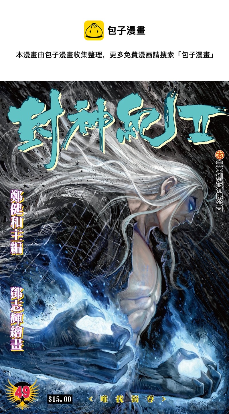 49话|唯我独尊（上）-第97话