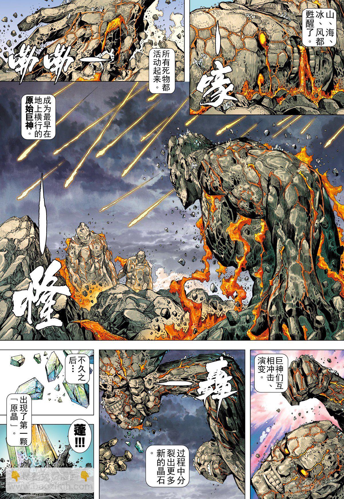 第1话 众神的时代(上)-第1话
