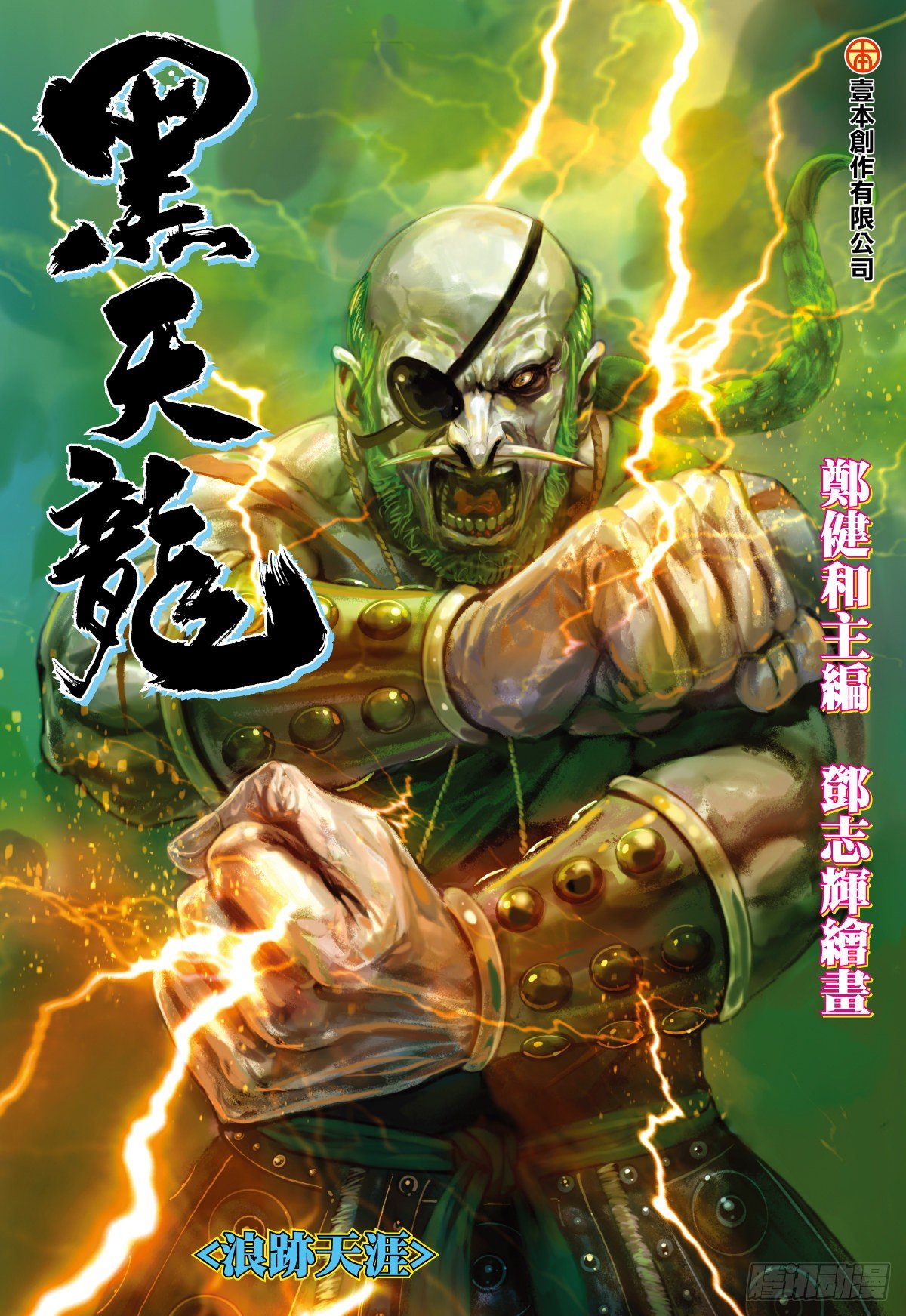 第19话 浪迹天涯（上）-第19话