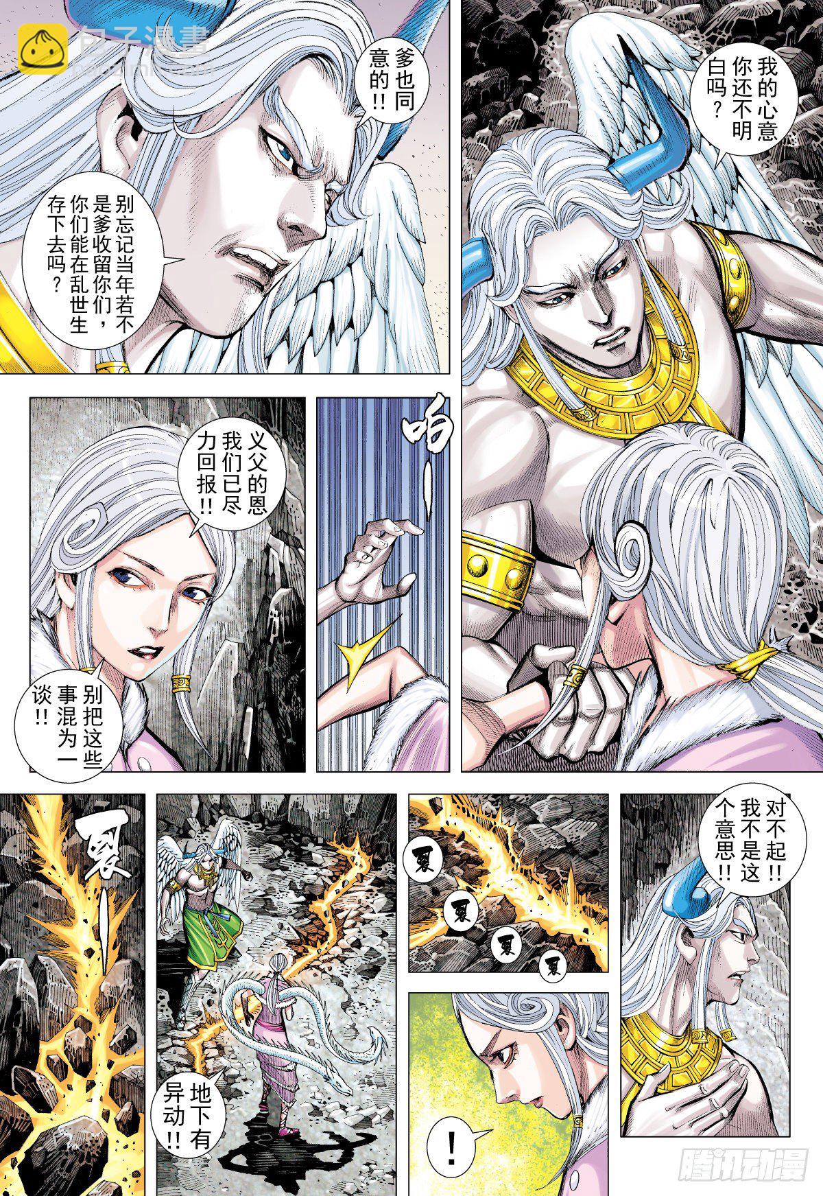 第3话 无心之龙(上)-第3话