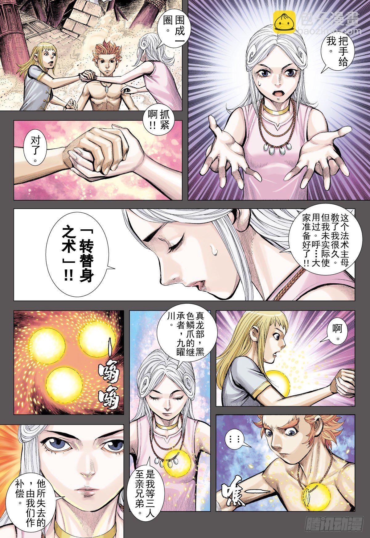 第3话 无心之龙(上)-第3话