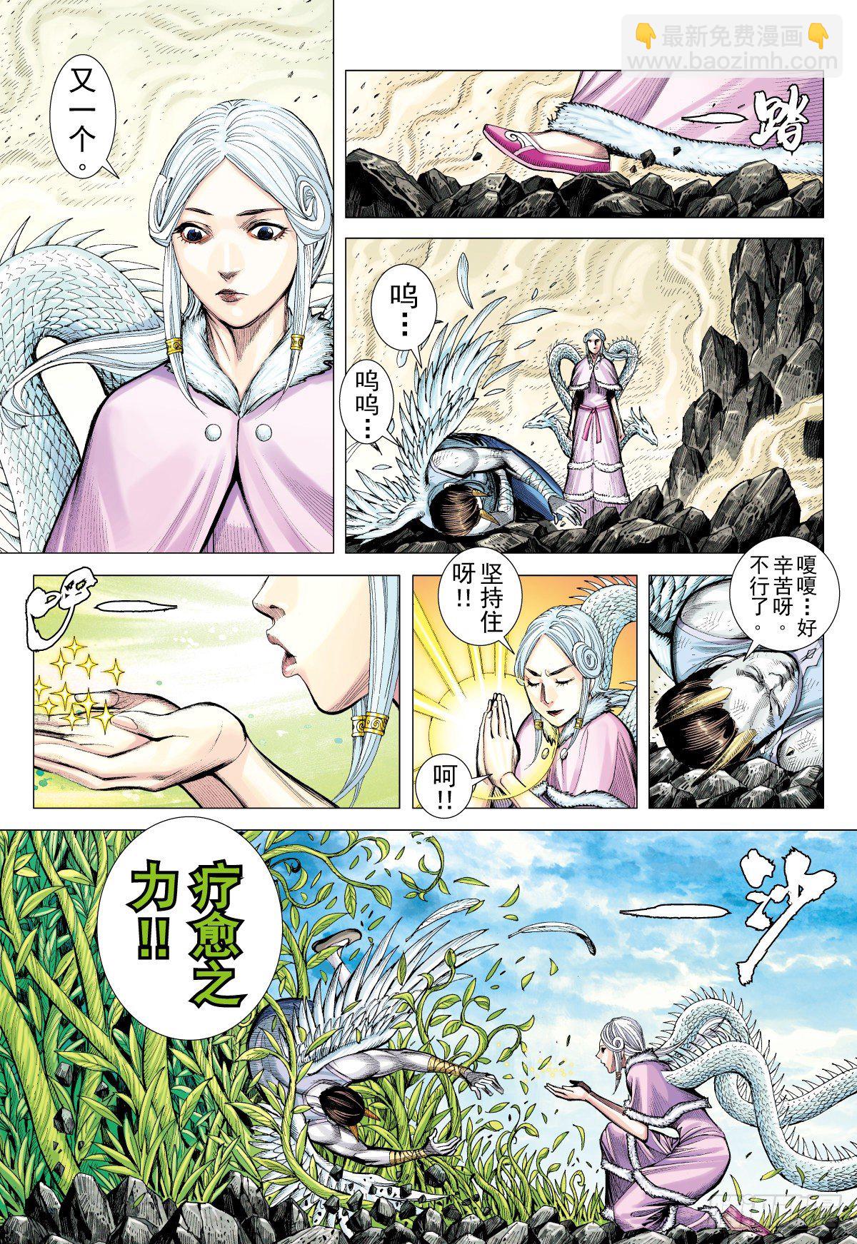 第3话 无心之龙(上)-第3话