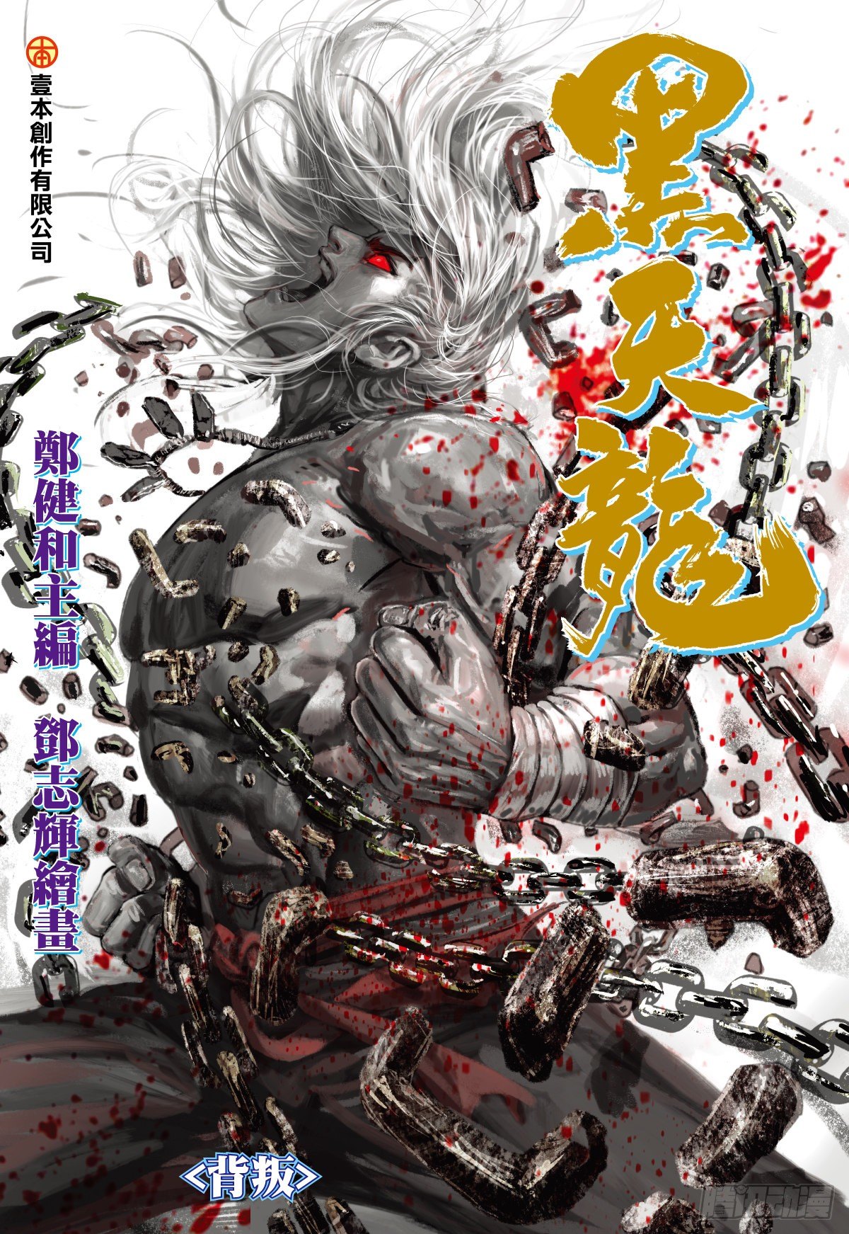 第21话 背叛（上）-第21话