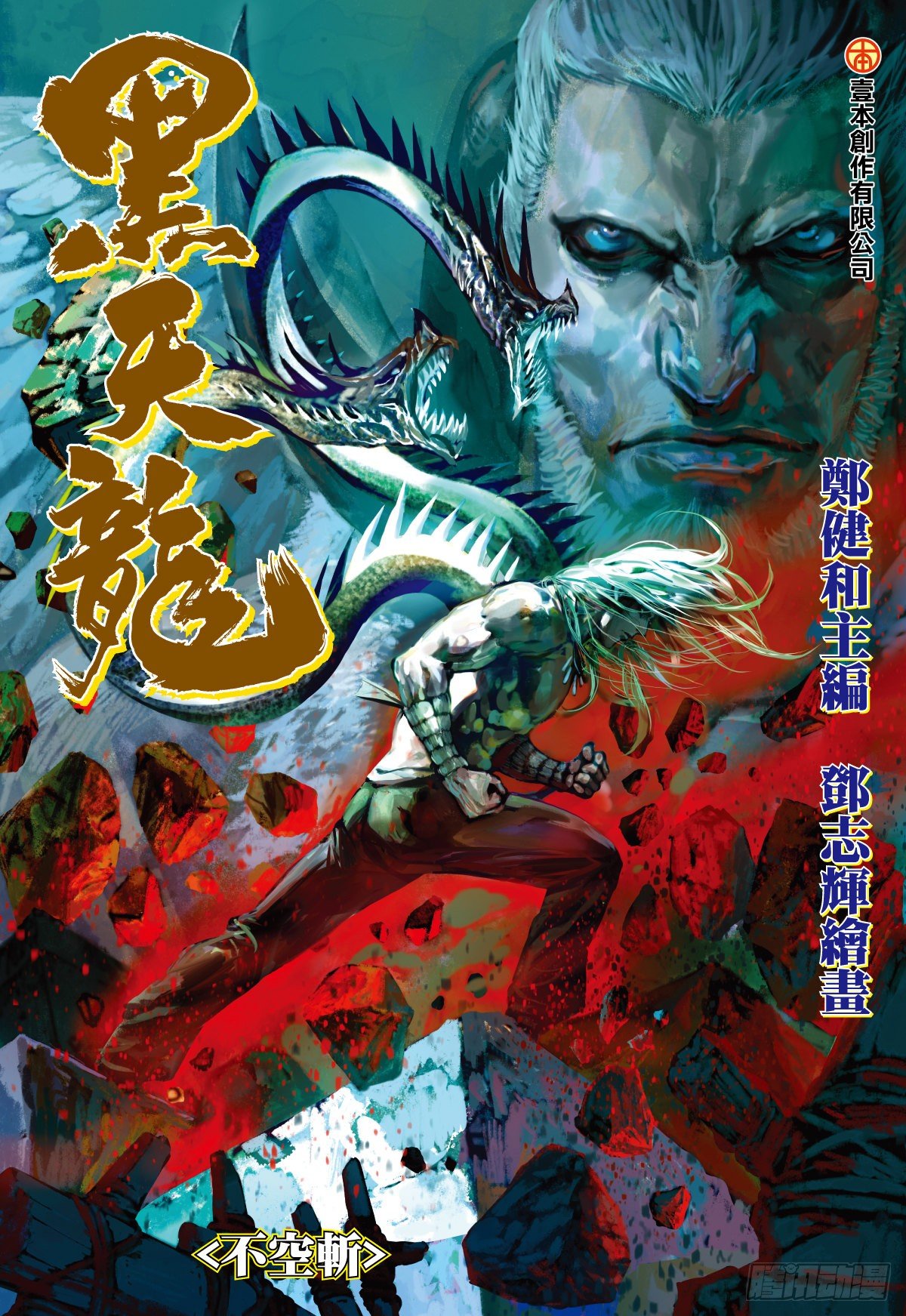 第23话 不空斩（上）-第23话