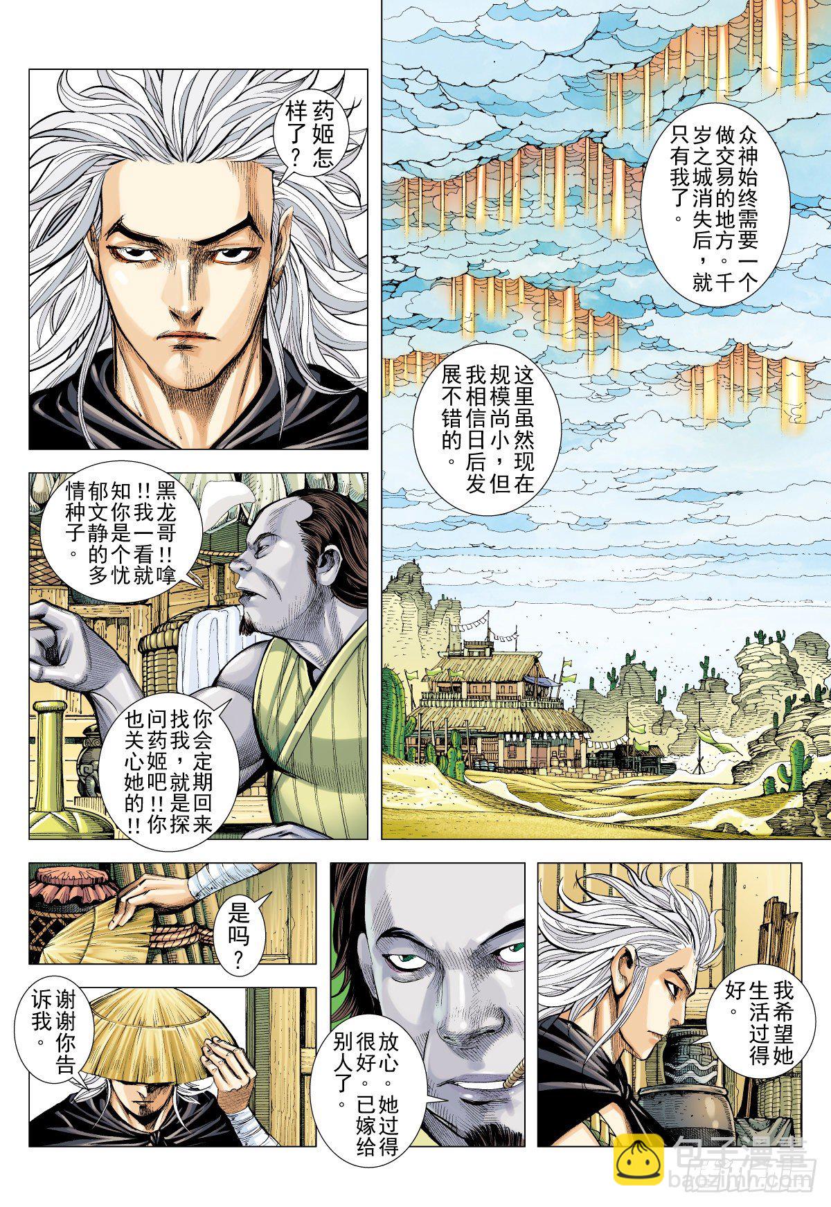 第29话 白龙的盛大婚宴（上）-第29话