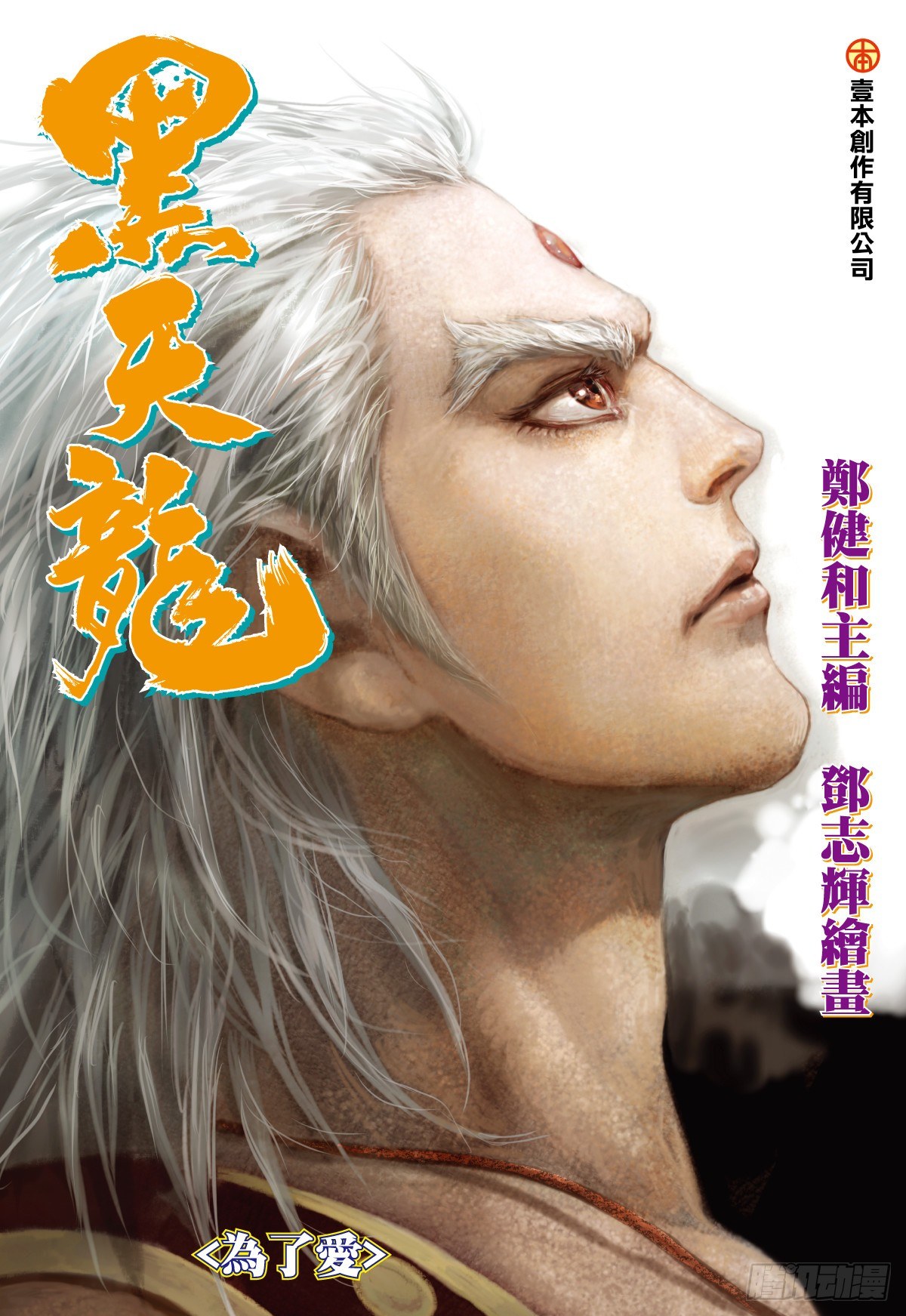 第31话 为了爱（上）-第31话