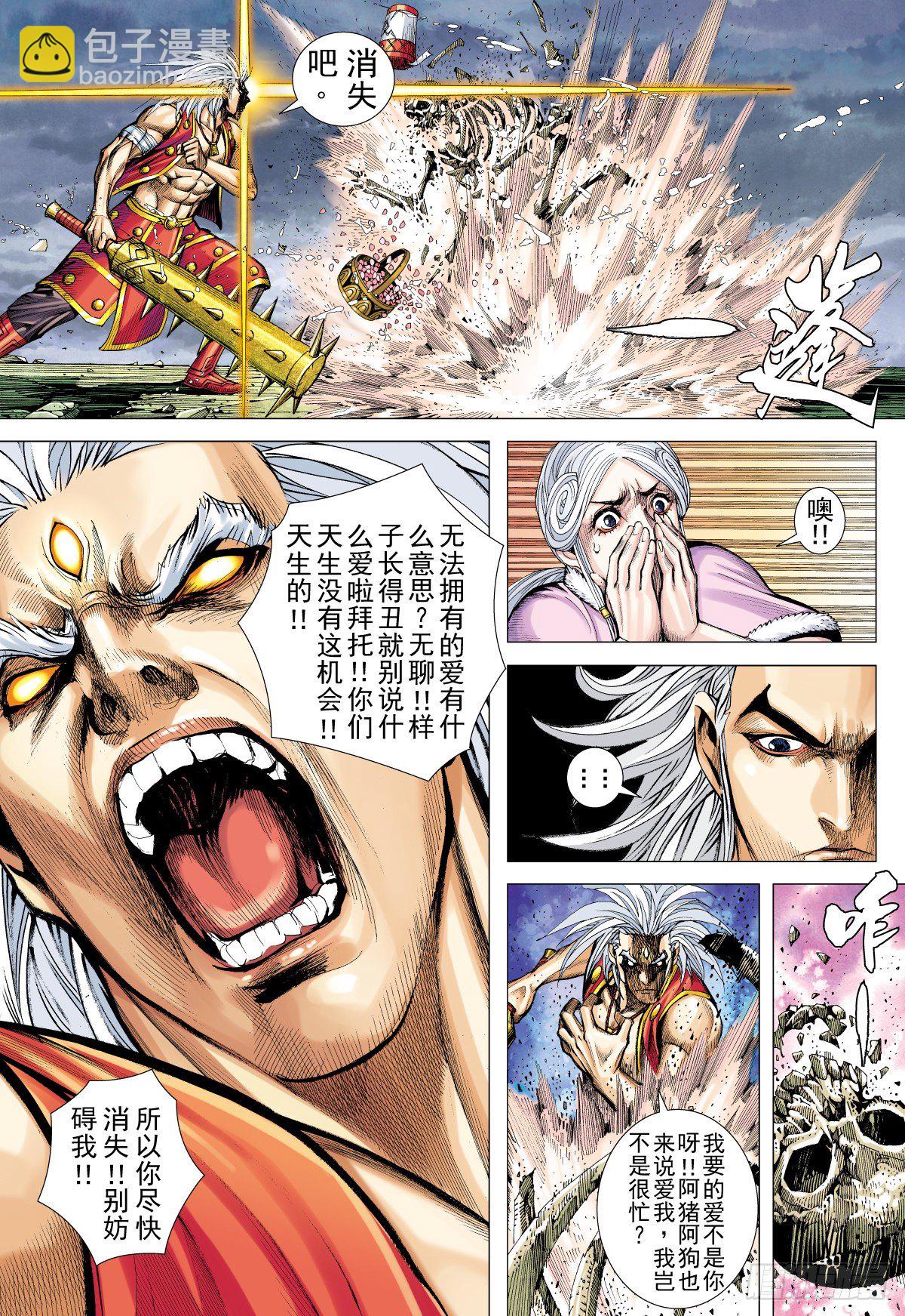 第31话 为了爱（上）-第31话