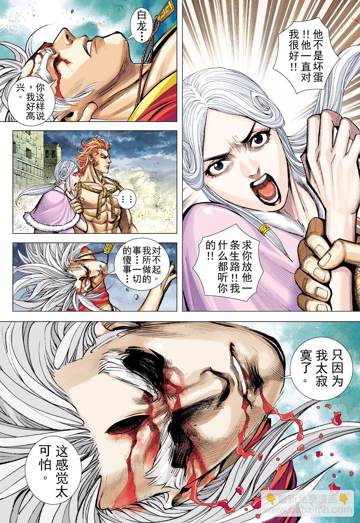 第33话 只因太寂寞（上）-第33话