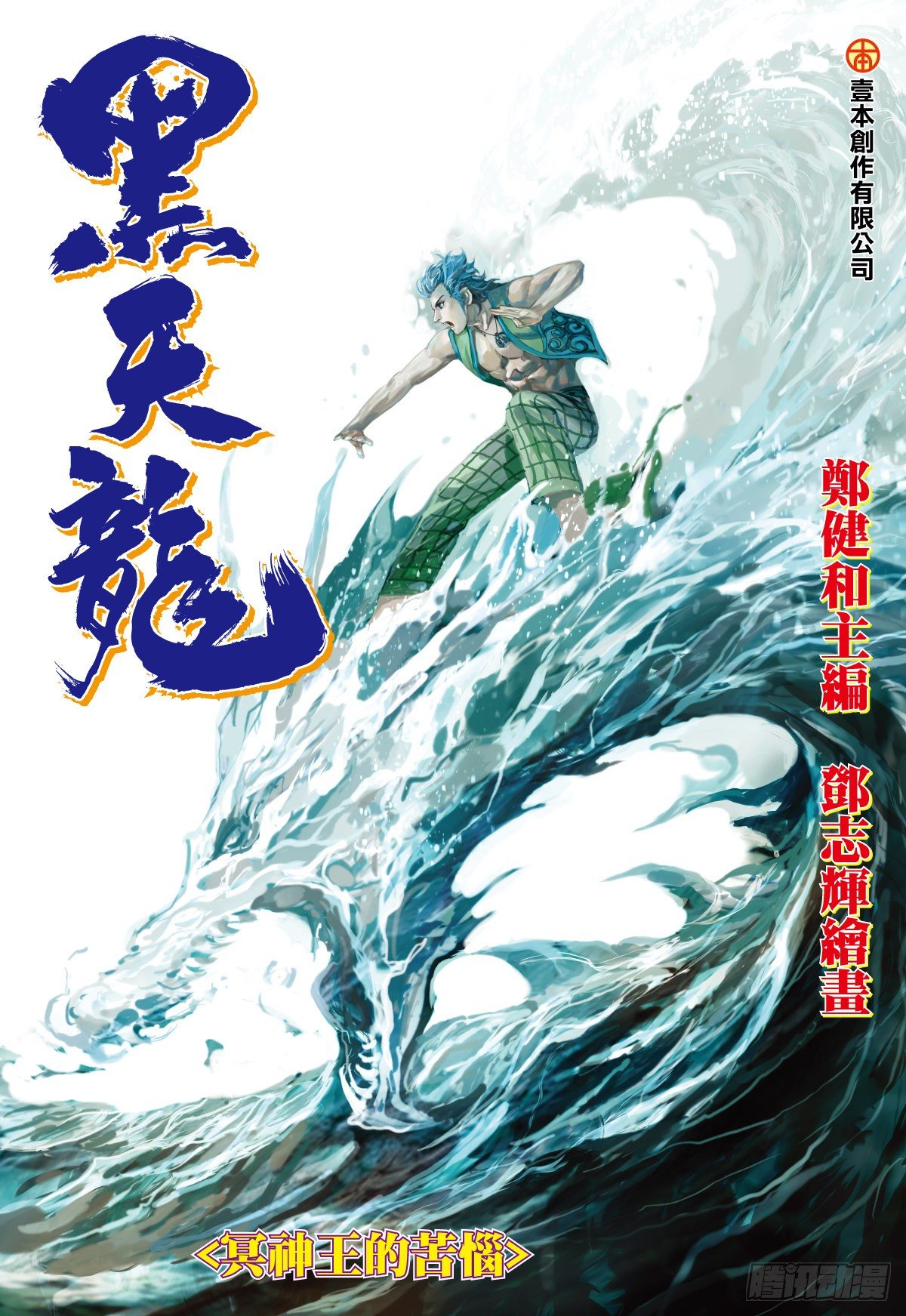 第35话 冥神王的苦恼（上）-第35话
