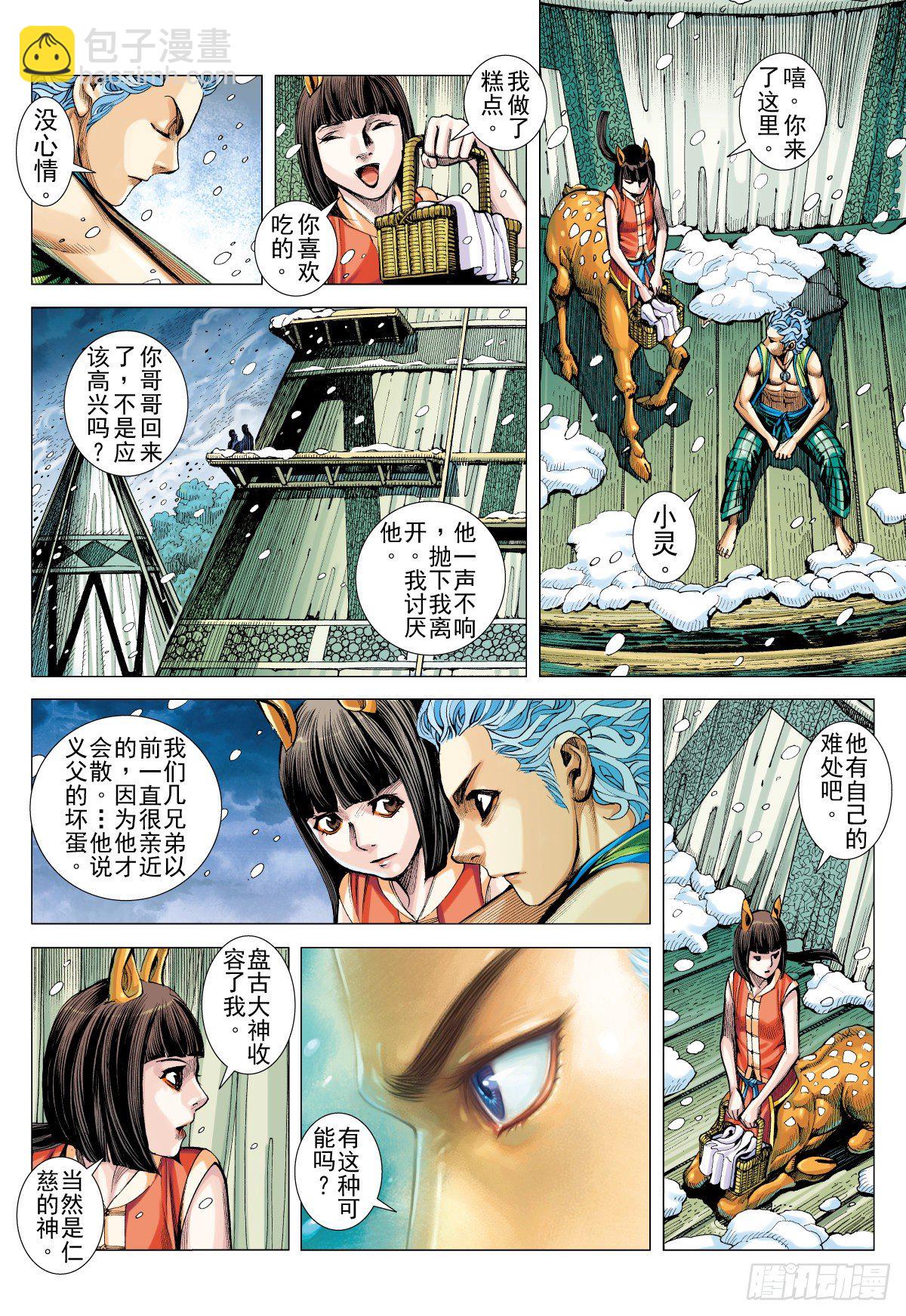 第35话 冥神王的苦恼（上）-第35话