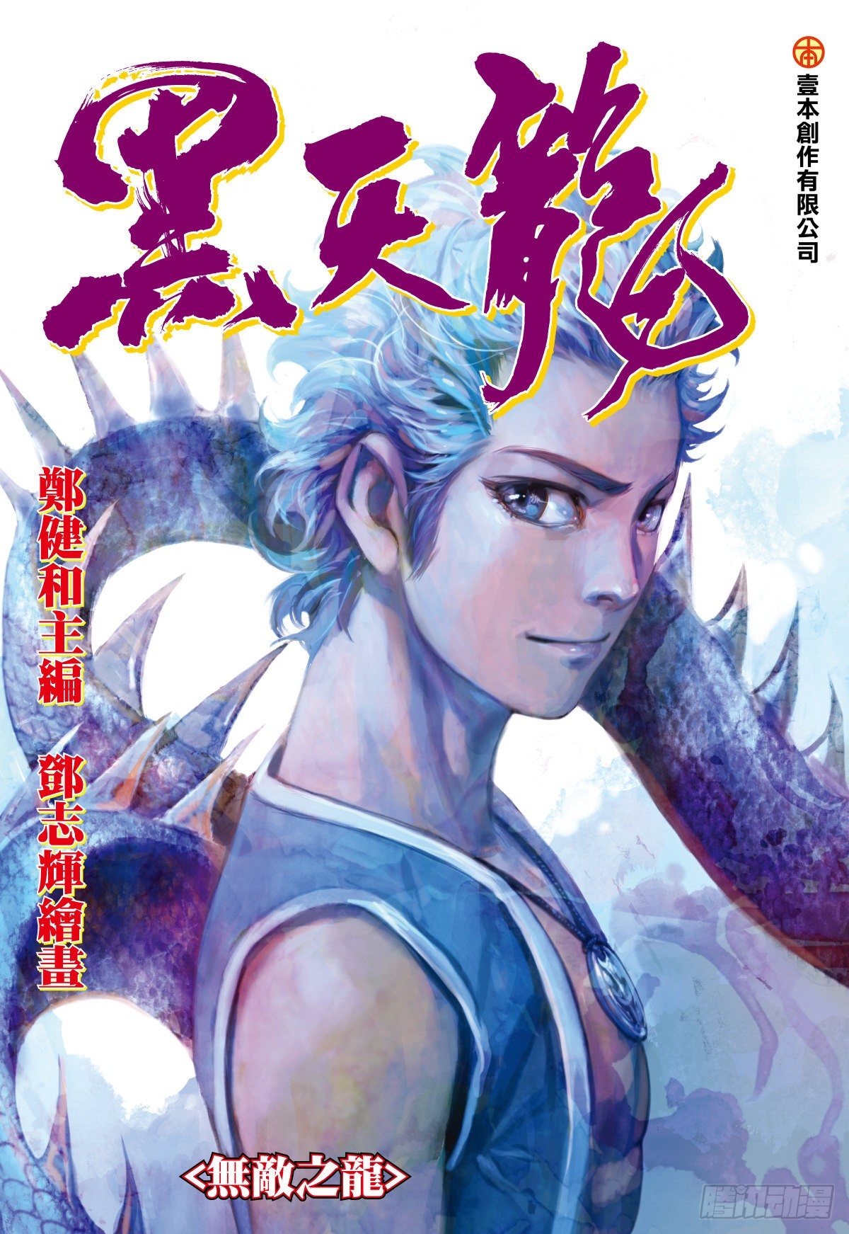 第39话 无敌之龙（上）-第39话