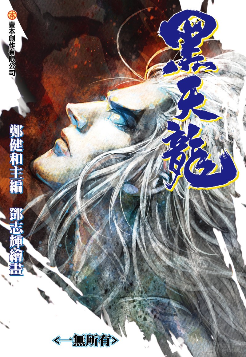 第51话 一无所有（上）-第51话