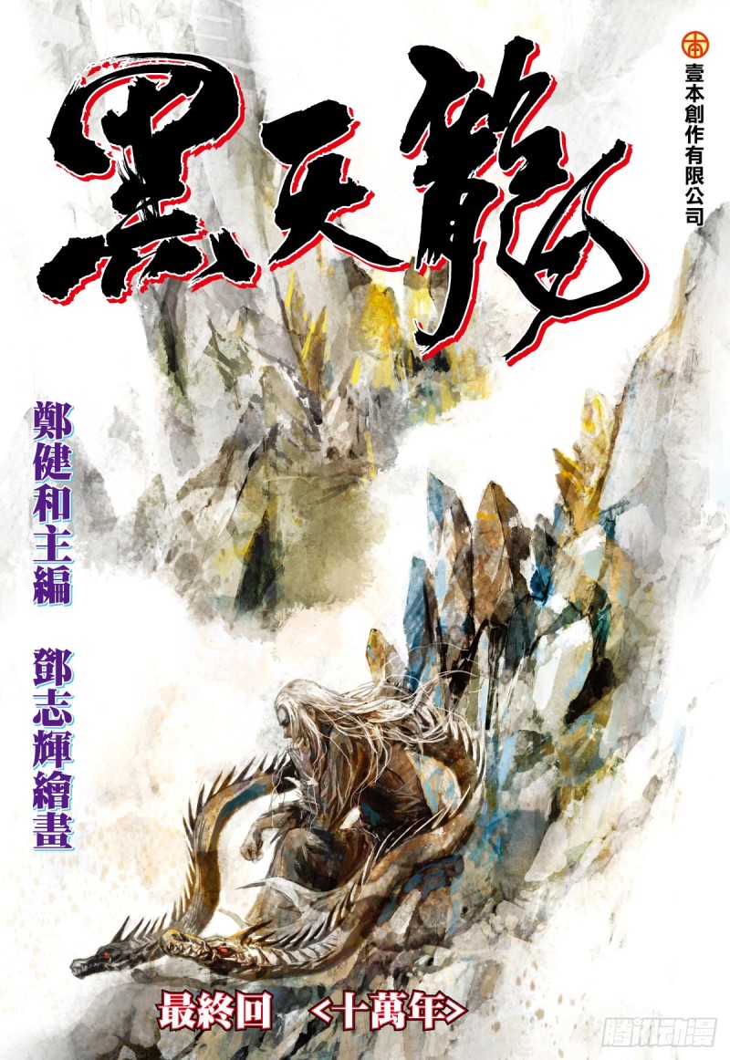 第53话 十万年（上）-第53话