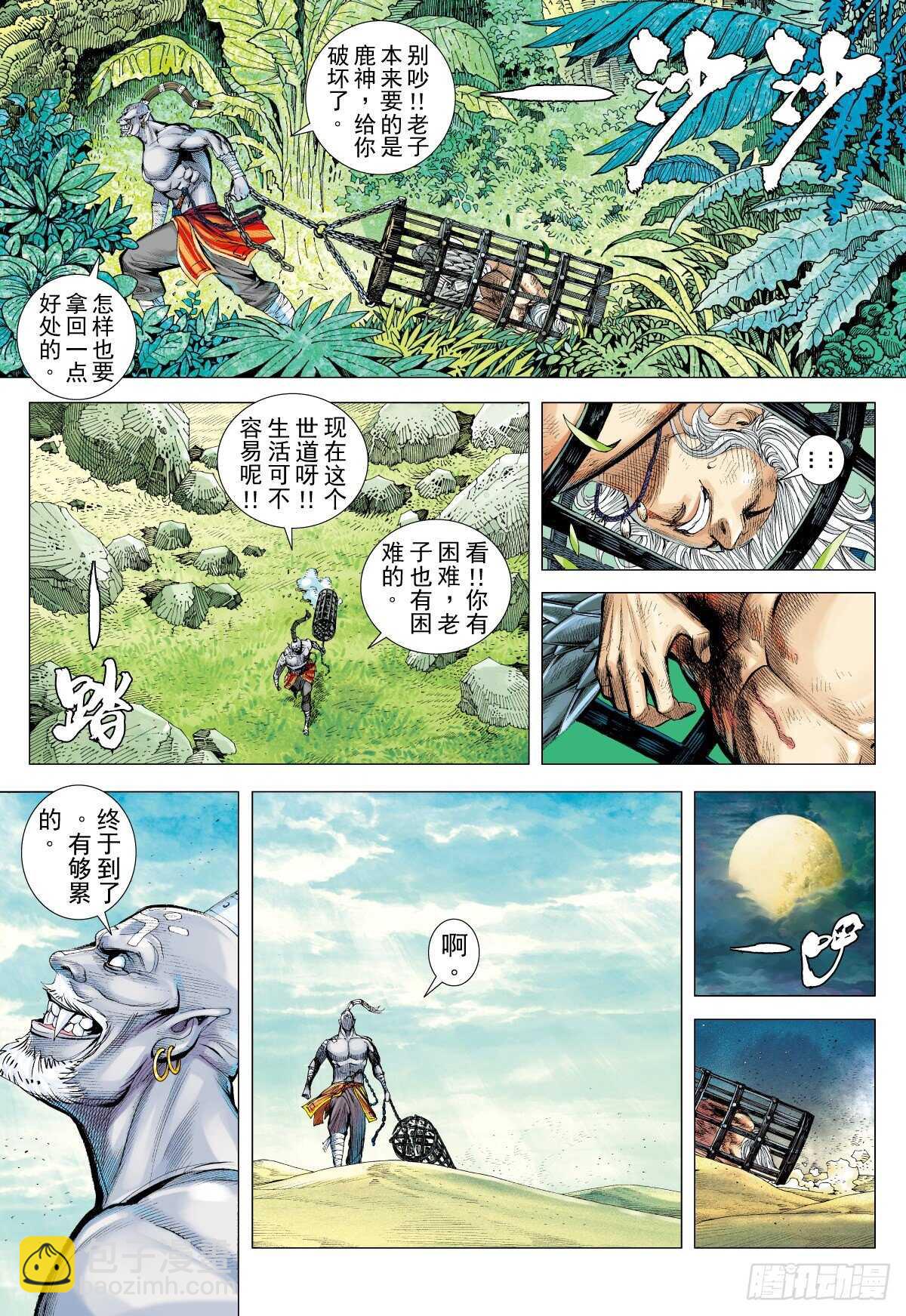 第7话 千岁之城（上）-第7话