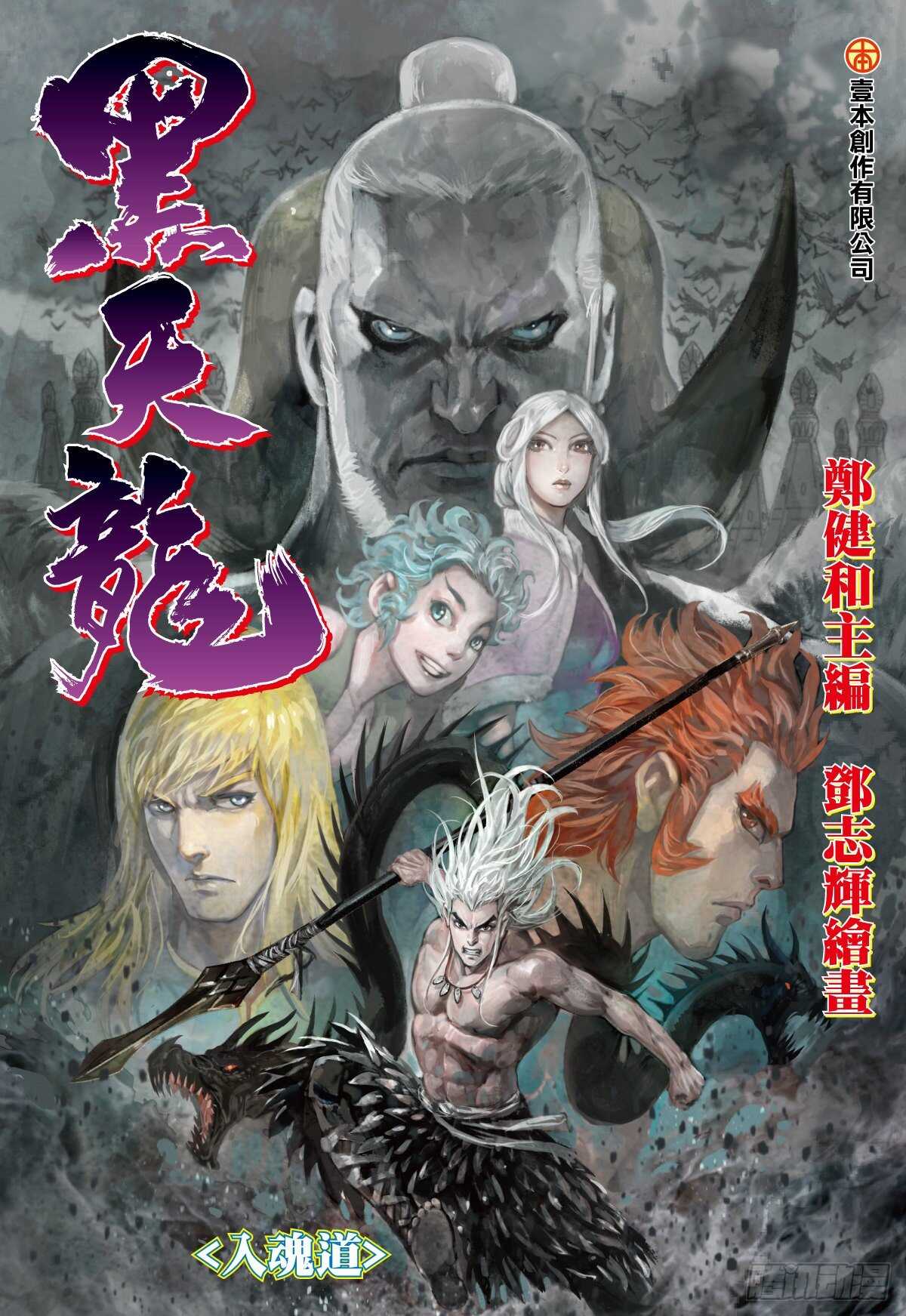 第9话 入魂道（上）-第9话