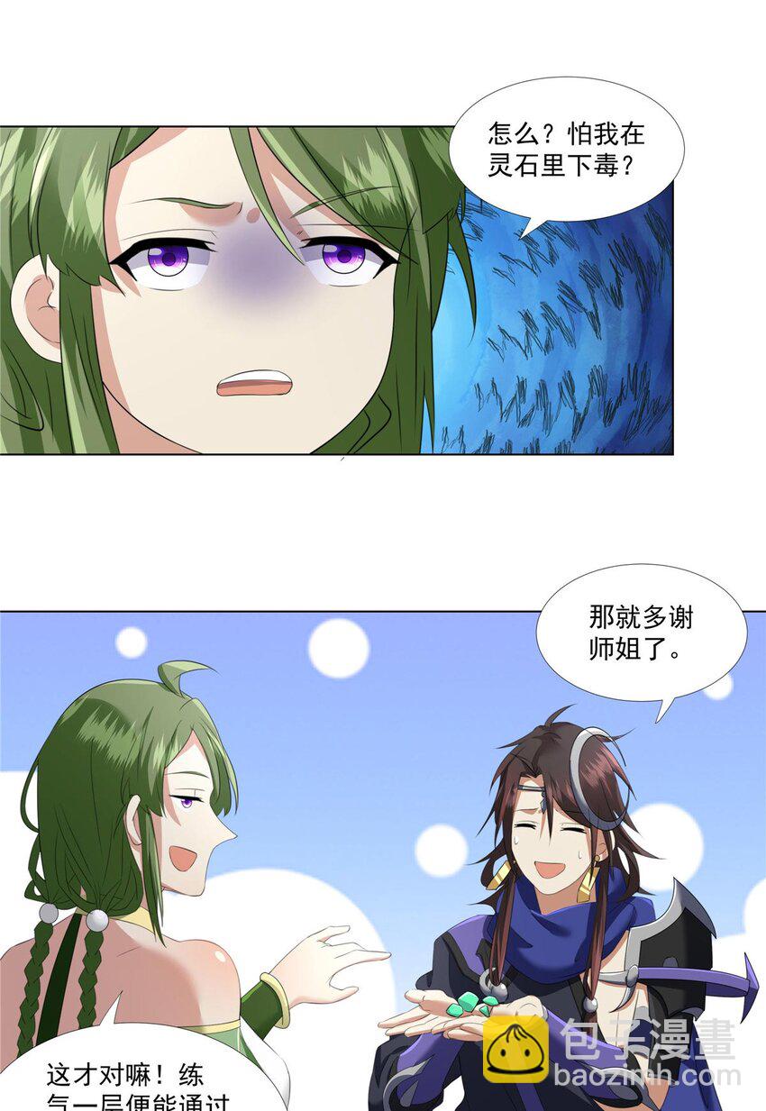 009 在下草莽英雄-第9话