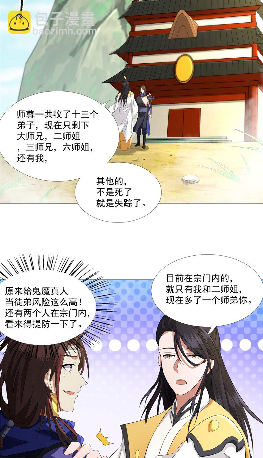 009 在下草莽英雄-第9话