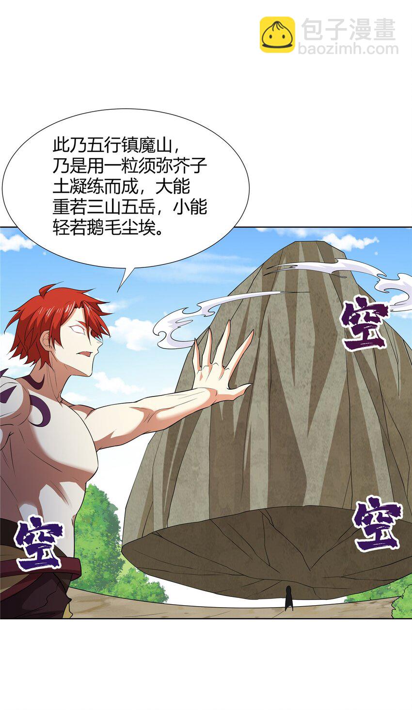 101 三尺厚的金刚罩-第101话