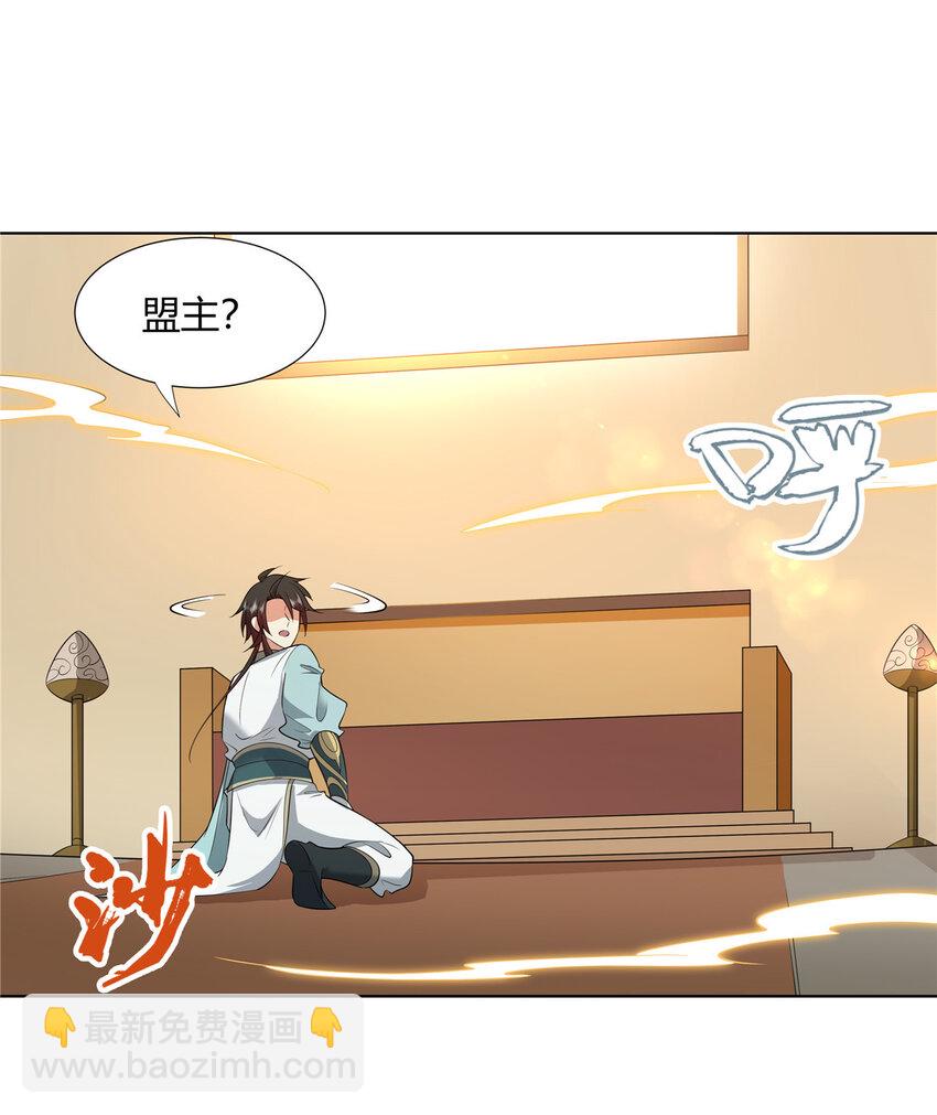 104 盟主的任务-第105话
