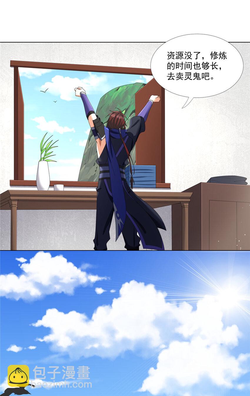 011 灵鬼收服！-第11话