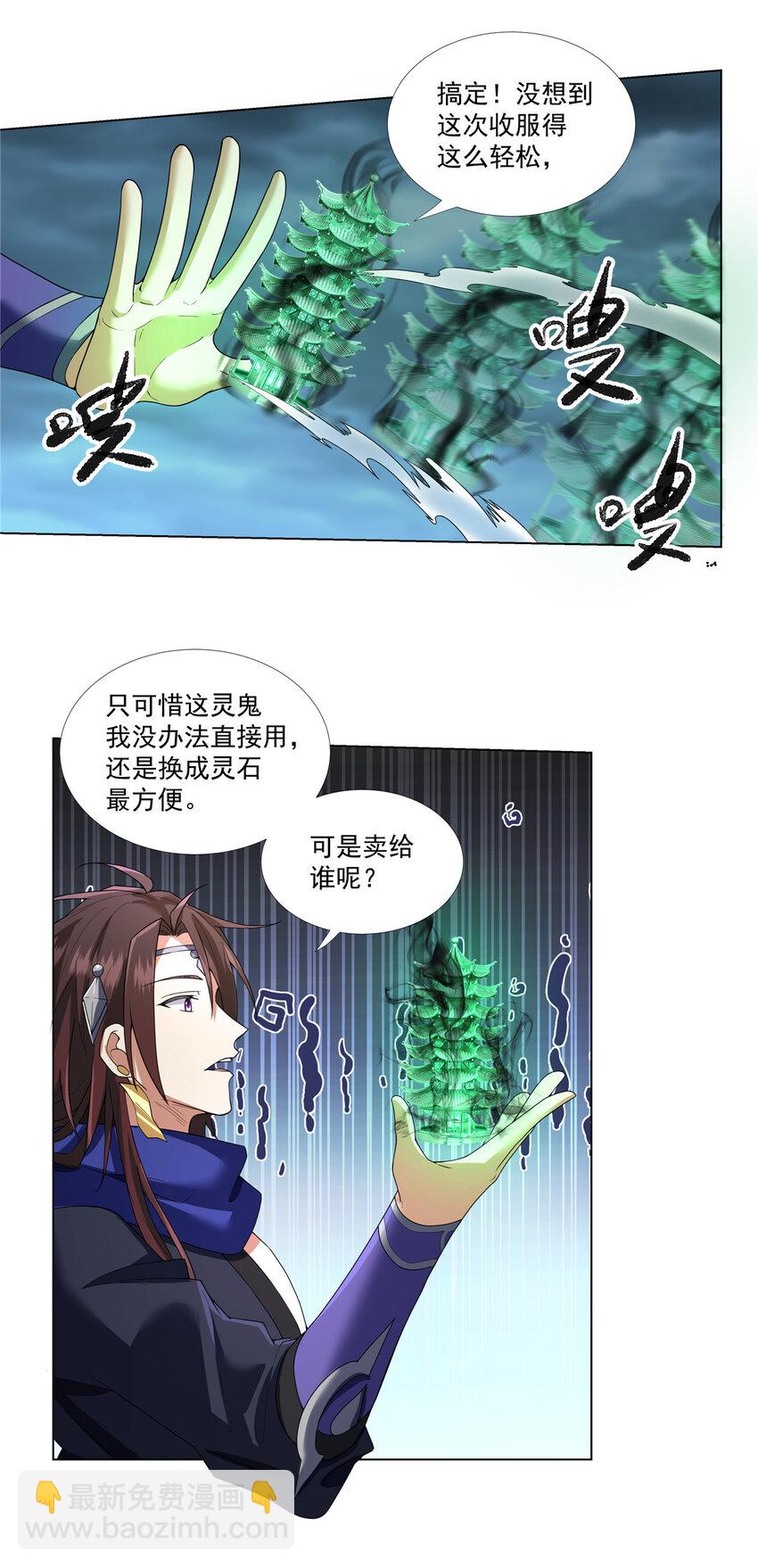 011 灵鬼收服！-第11话