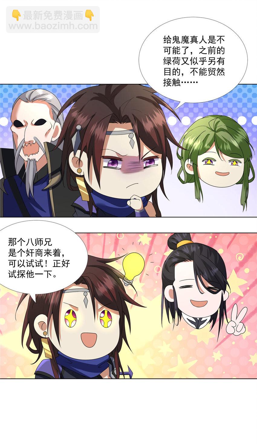 011 灵鬼收服！-第11话