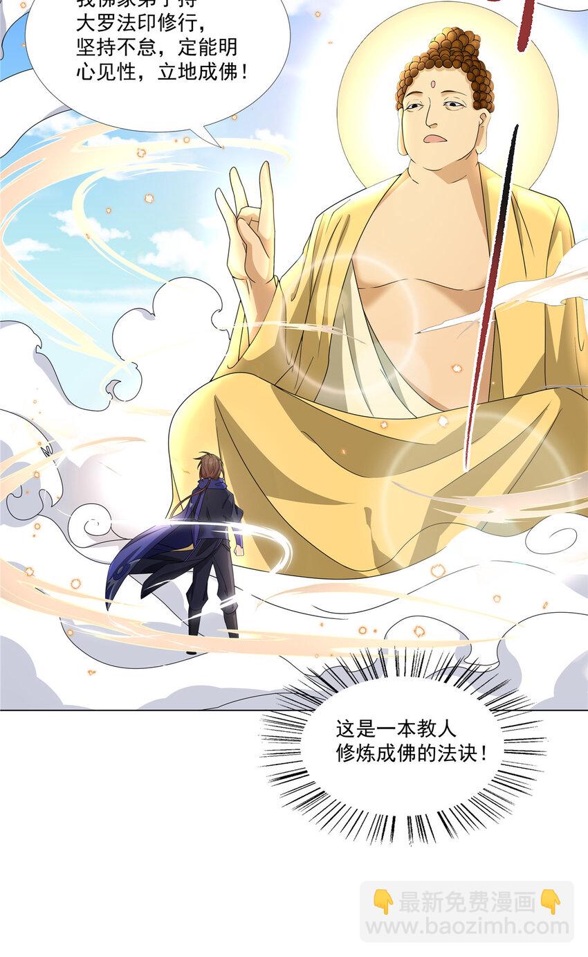 013 大罗法咒-第13话