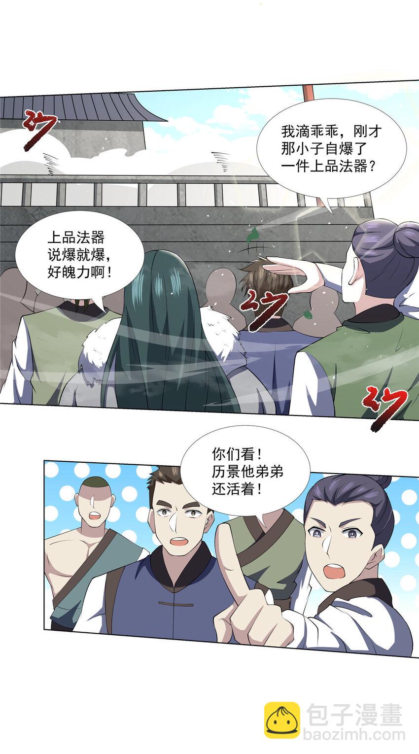 017 艺术就是爆炸-第17话